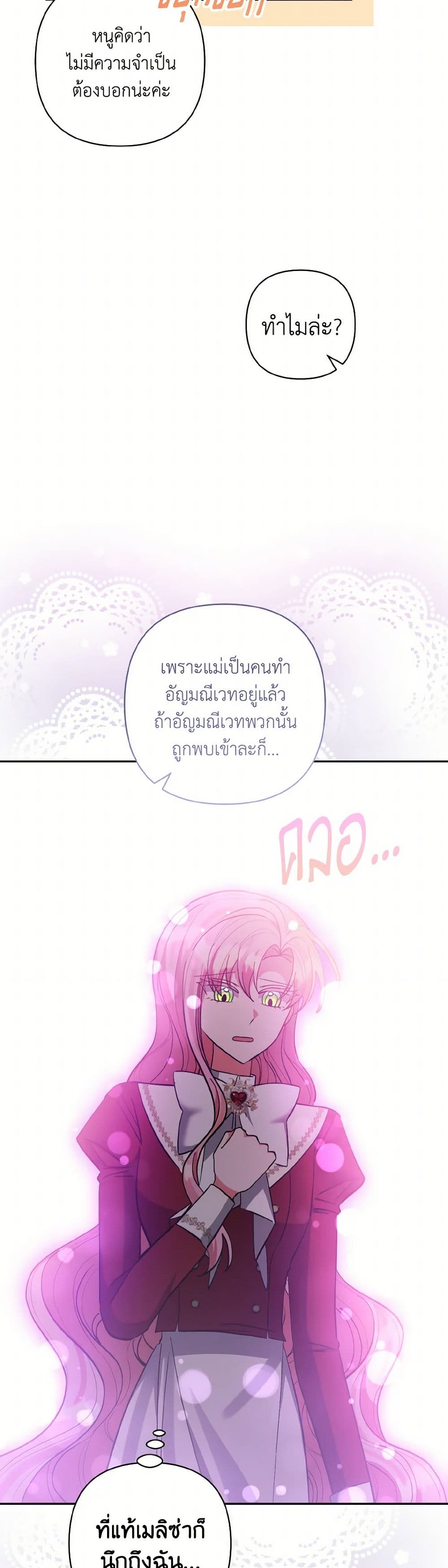 I Adopted the Male Lead page 48