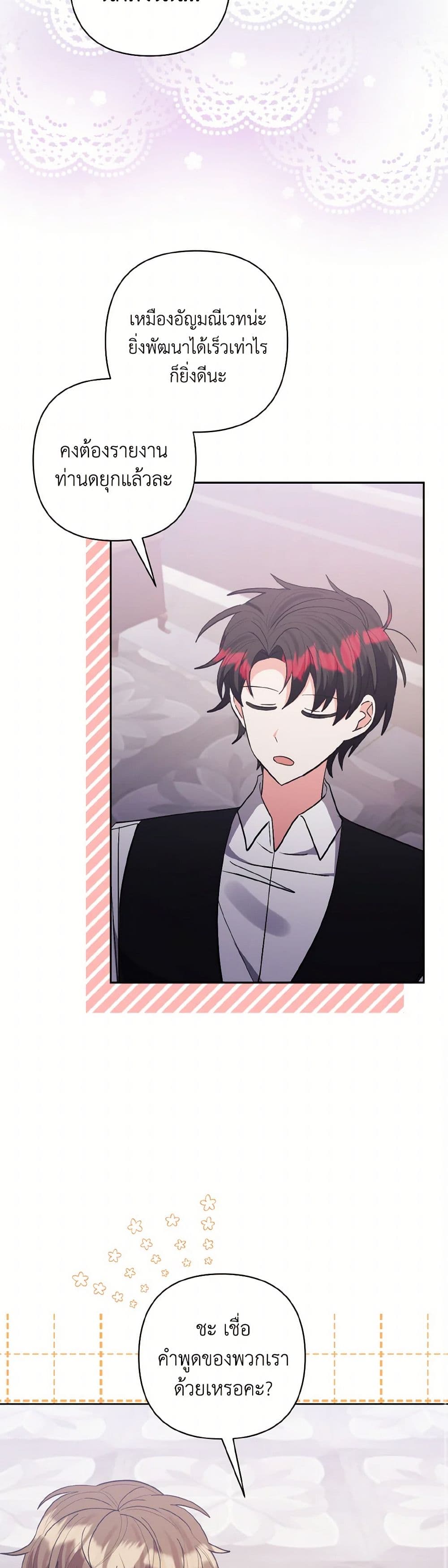 I Adopted the Male Lead page 49