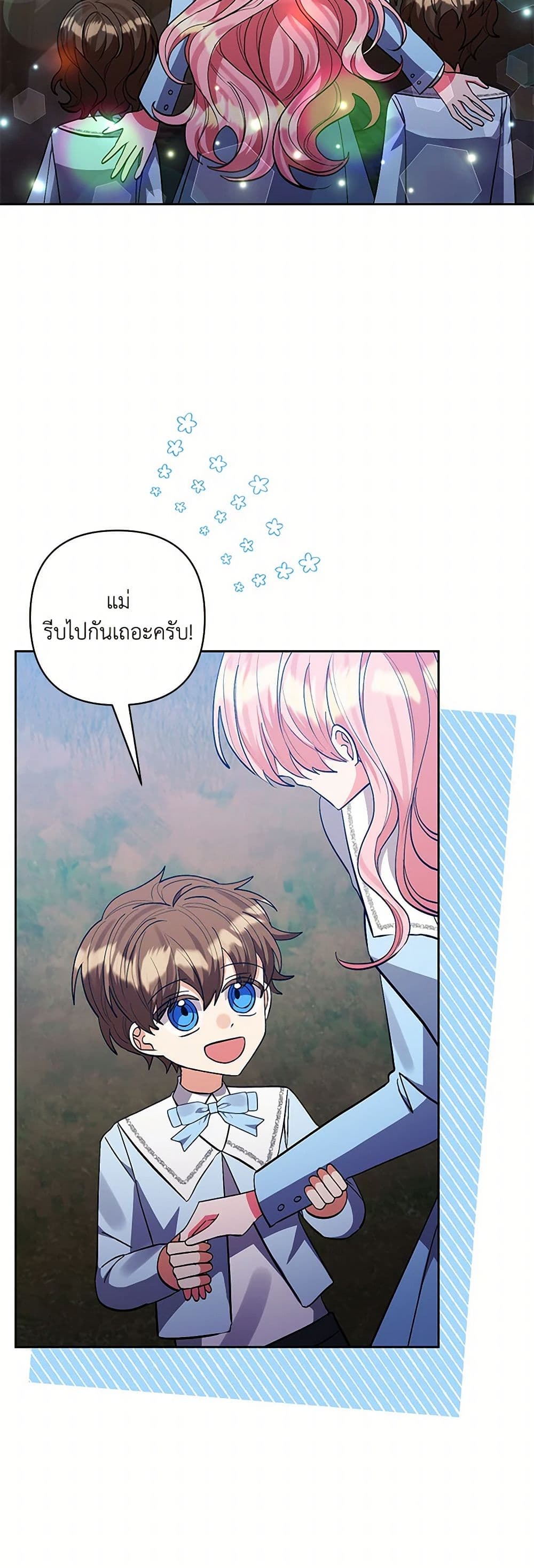 I Adopted the Male Lead page 3