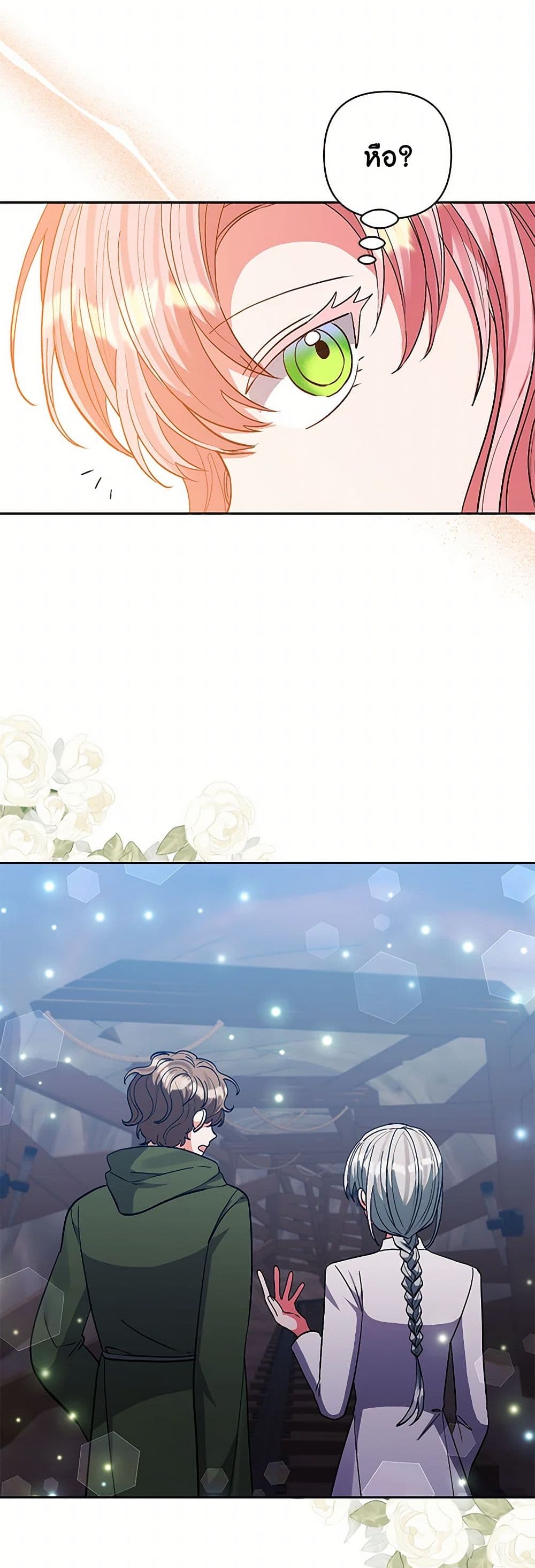 I Adopted the Male Lead page 4