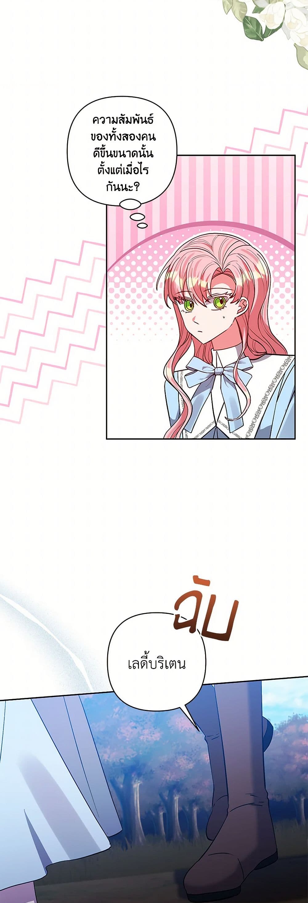 I Adopted the Male Lead page 5