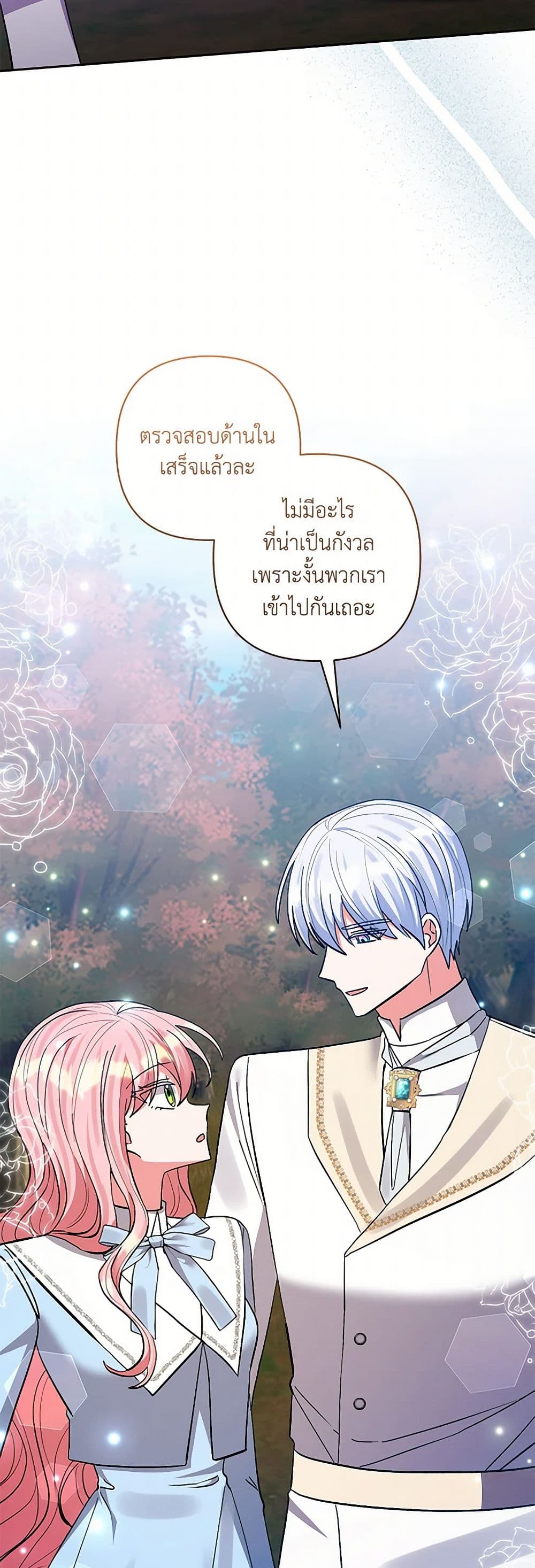 I Adopted the Male Lead page 6