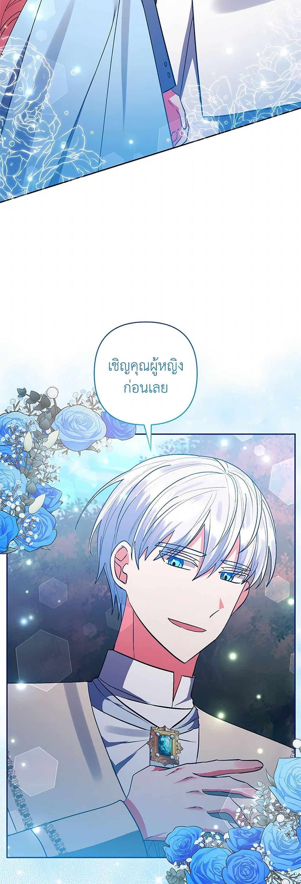 I Adopted the Male Lead page 7