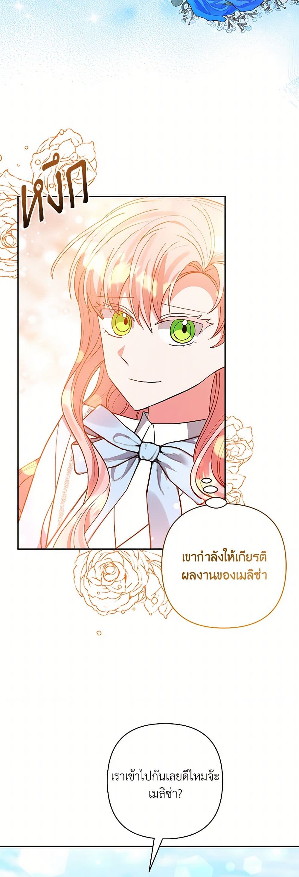 I Adopted the Male Lead page 8