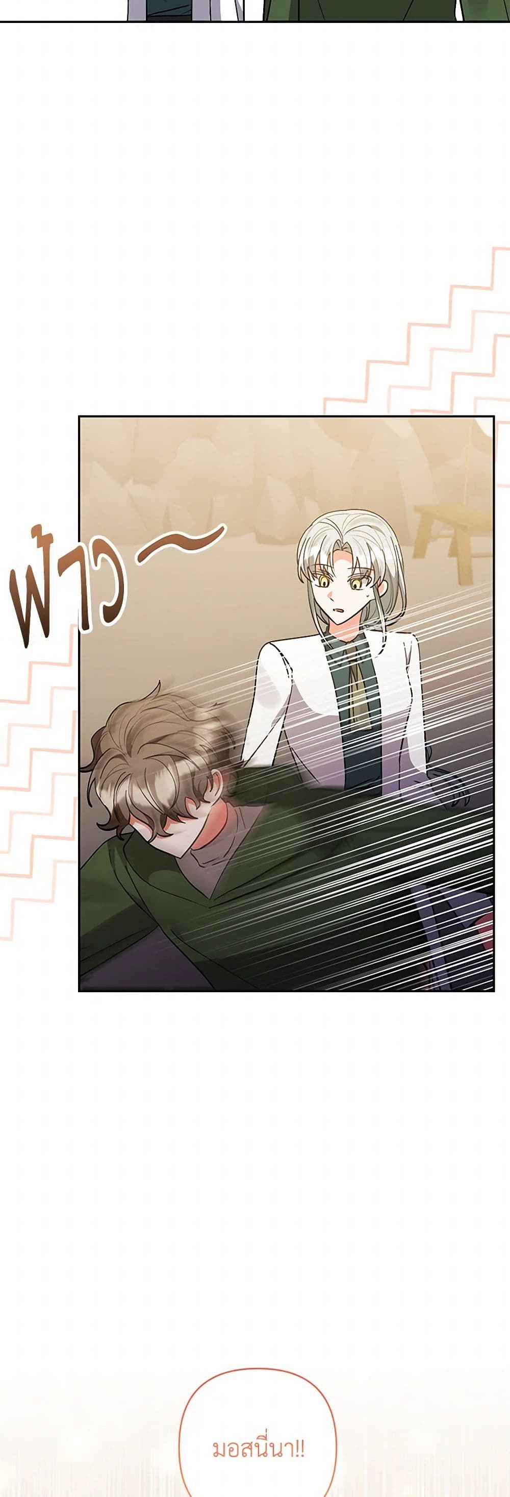 I Adopted the Male Lead page 13