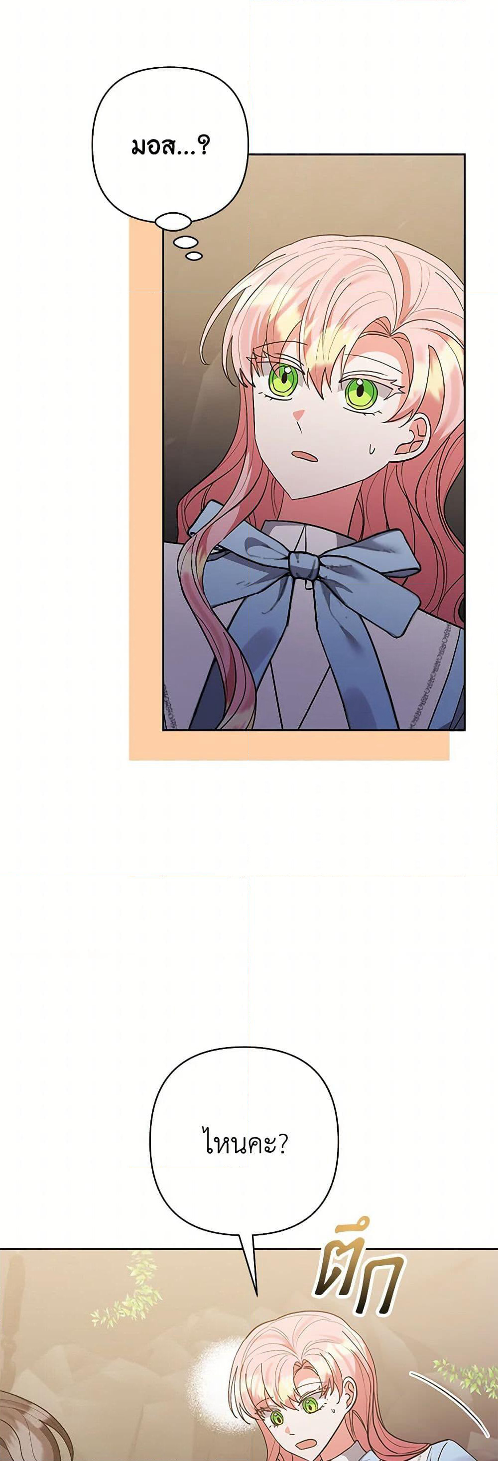 I Adopted the Male Lead page 15