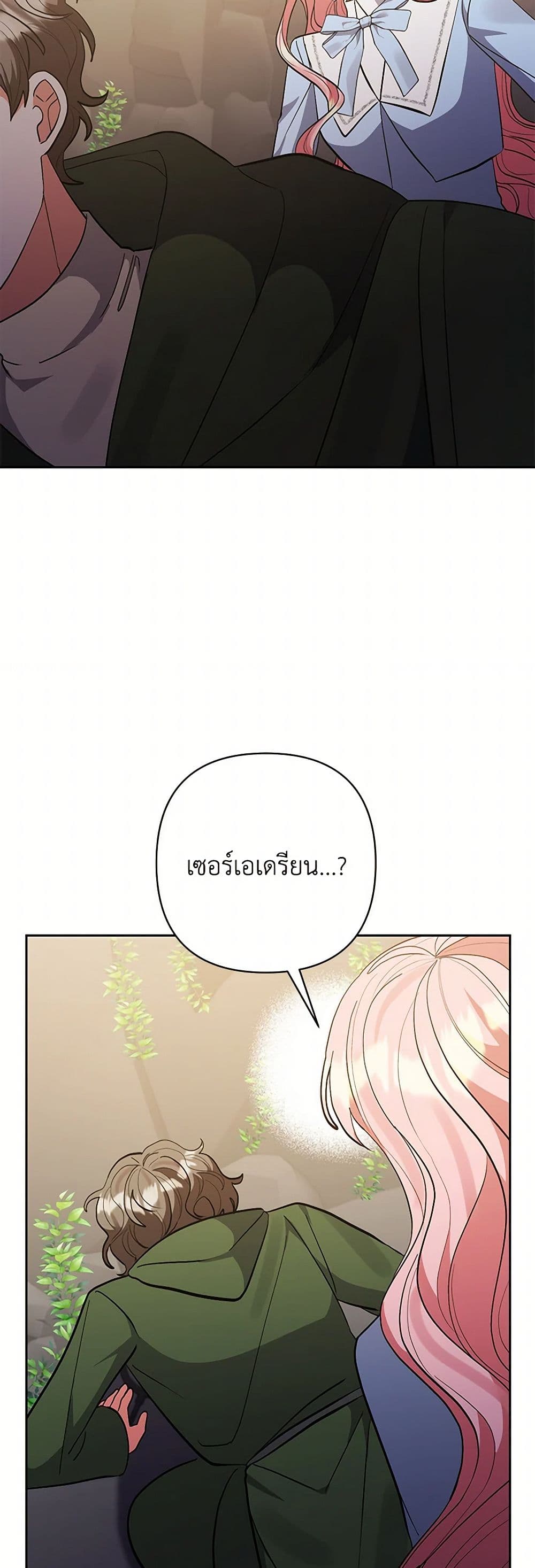 I Adopted the Male Lead page 16