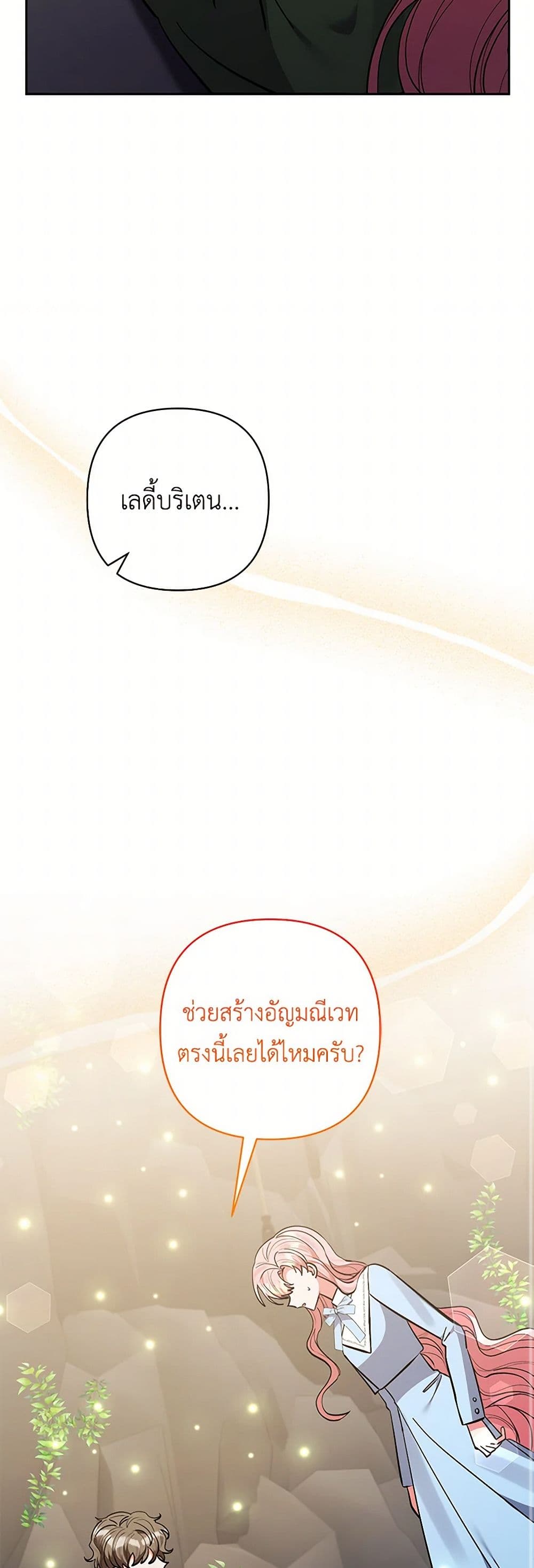 I Adopted the Male Lead page 17