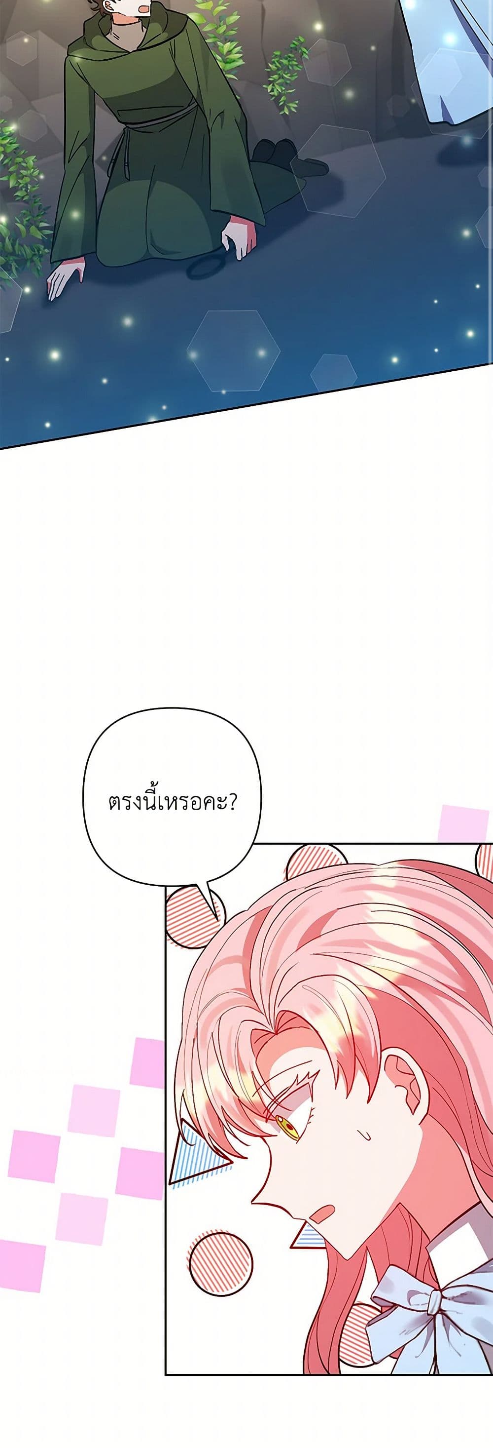 I Adopted the Male Lead page 18