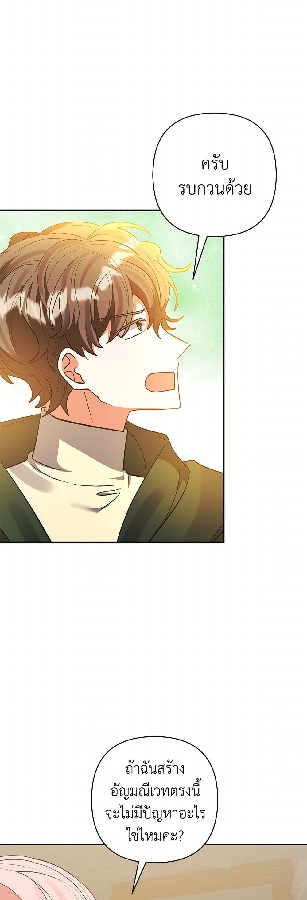 I Adopted the Male Lead page 19