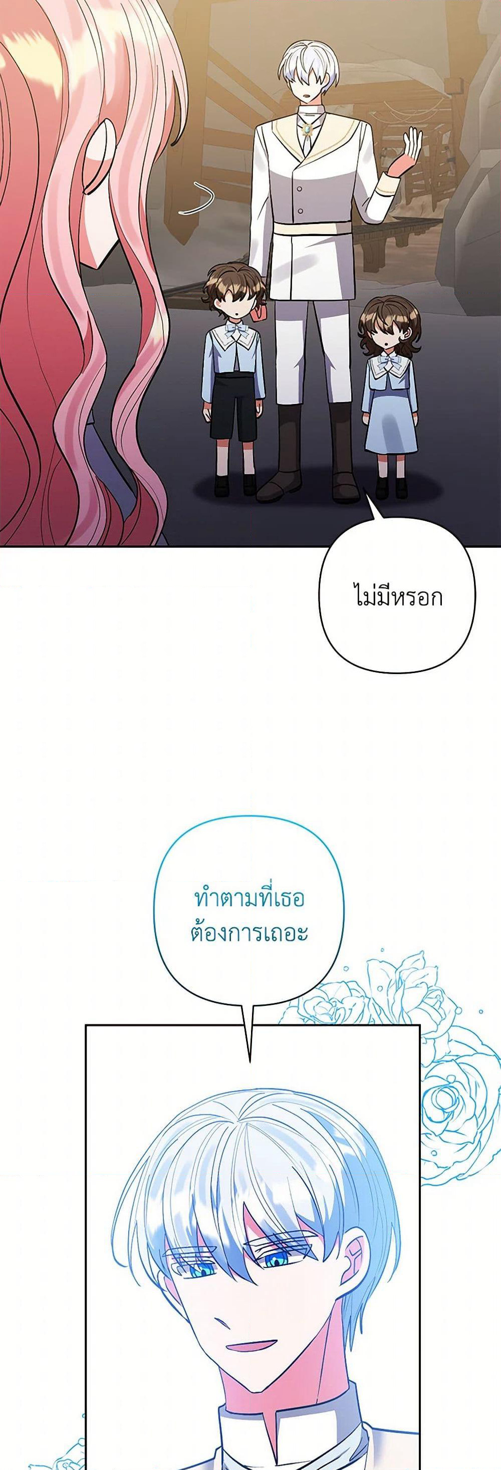 I Adopted the Male Lead page 20