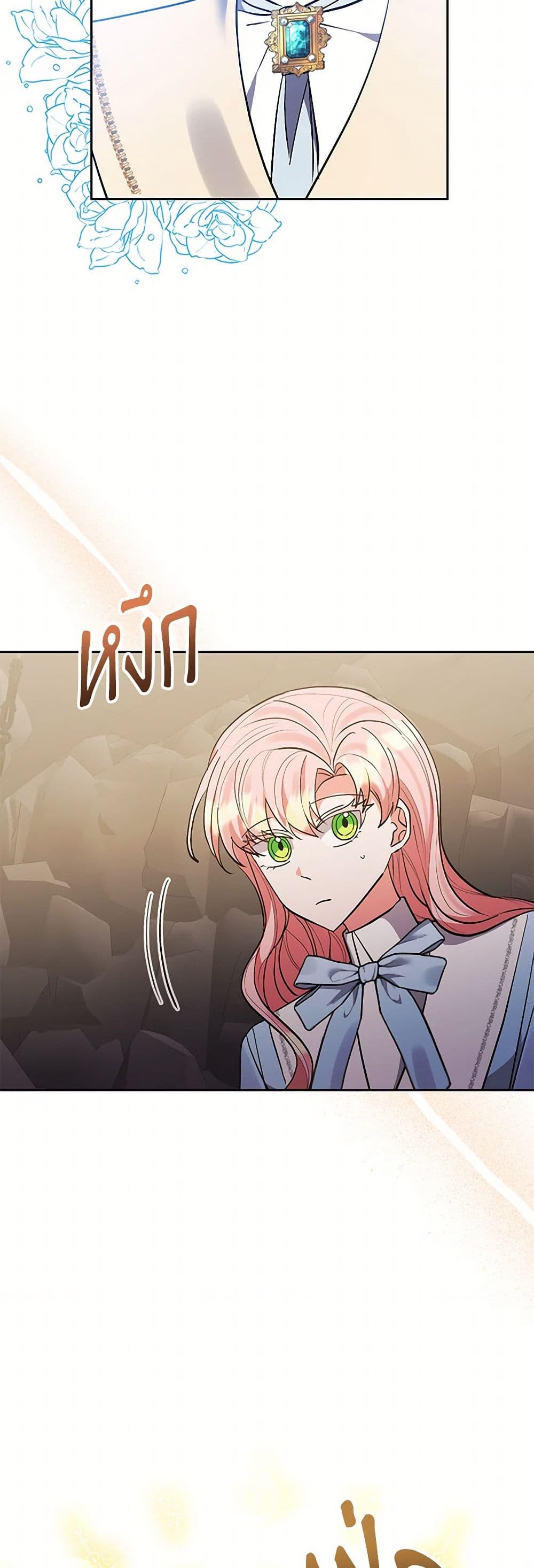 I Adopted the Male Lead page 21