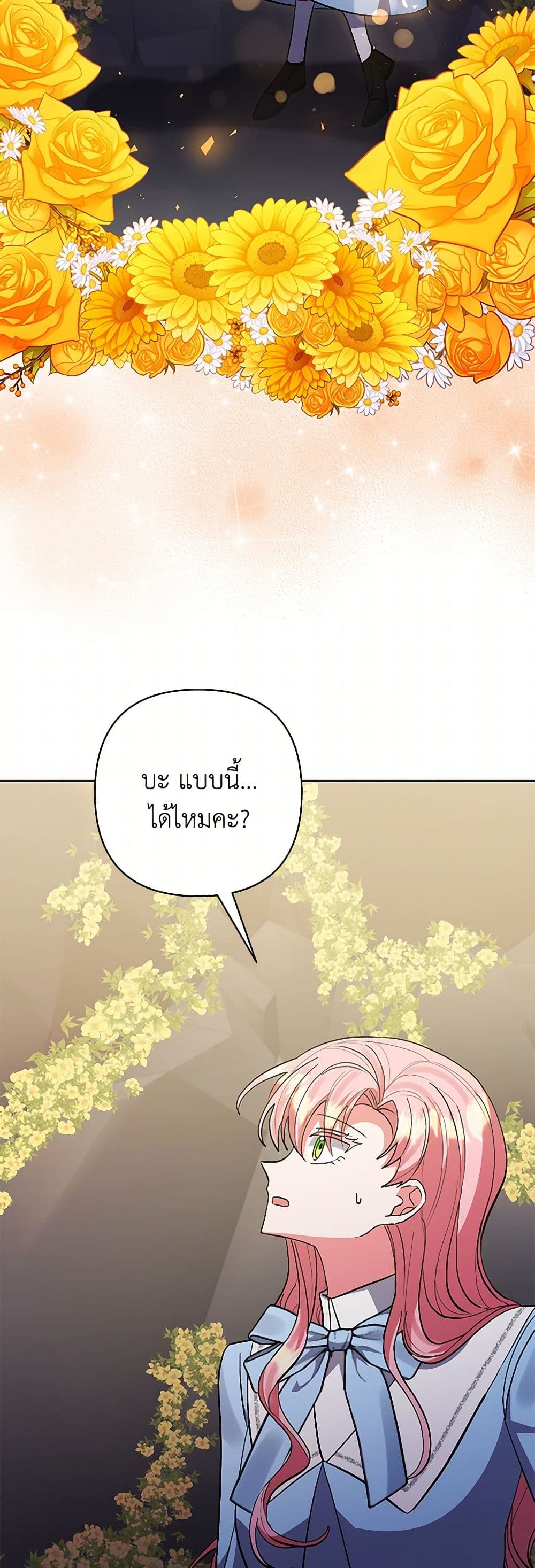 I Adopted the Male Lead page 26