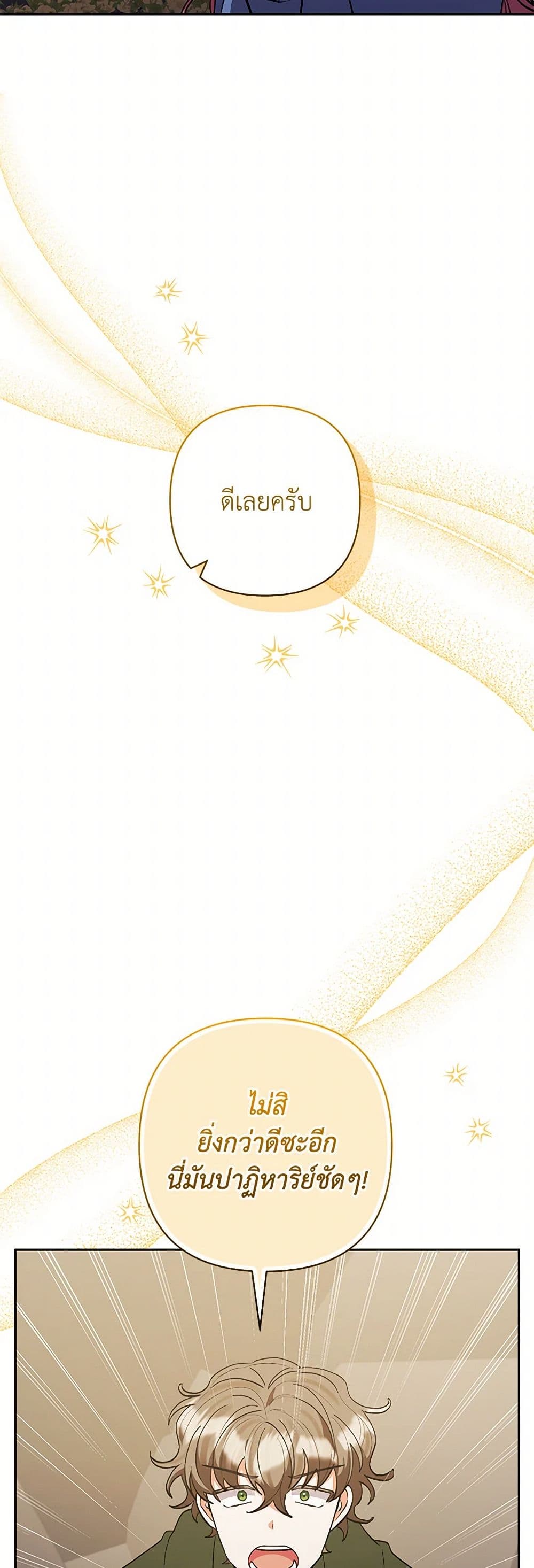 I Adopted the Male Lead page 27
