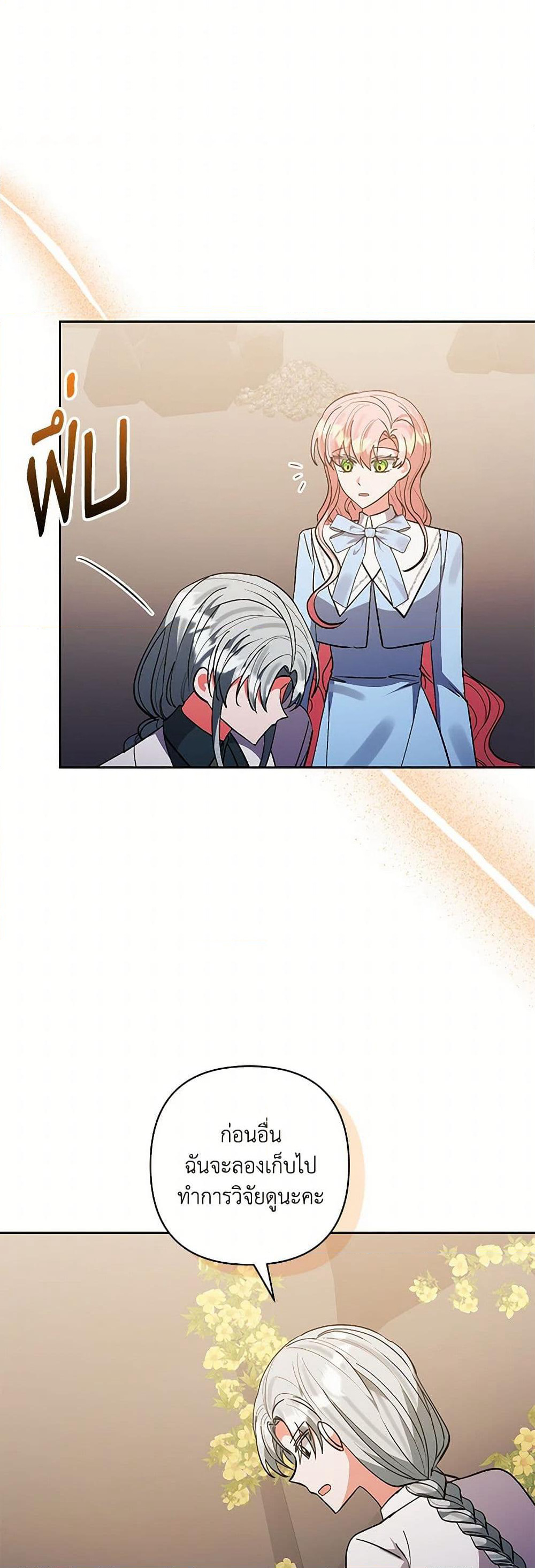 I Adopted the Male Lead page 30