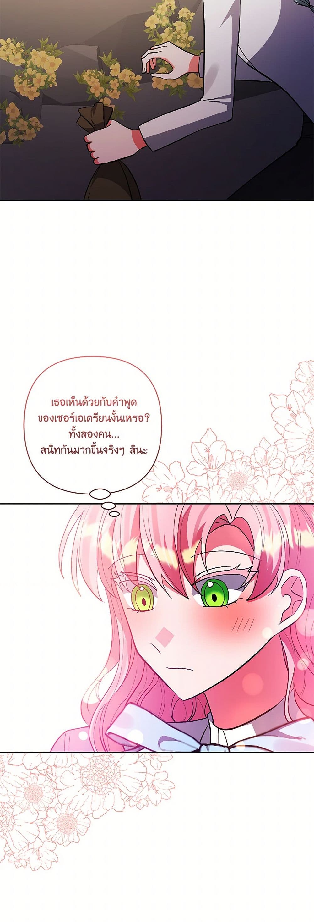 I Adopted the Male Lead page 31