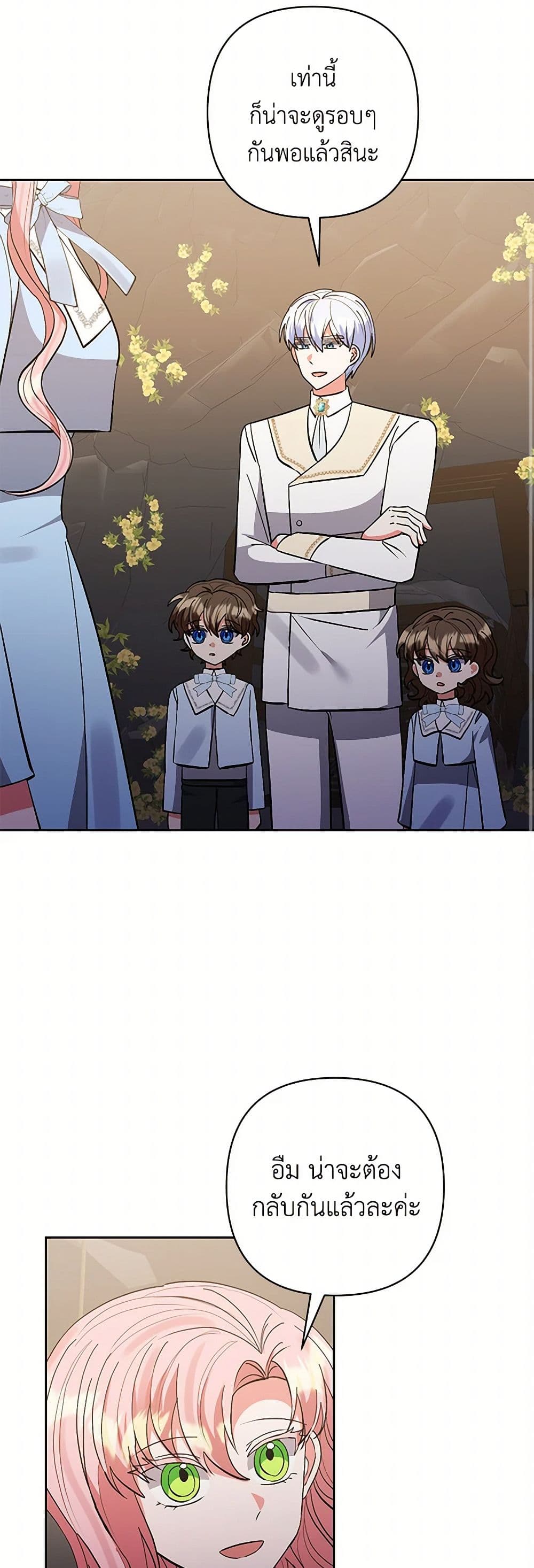 I Adopted the Male Lead page 32