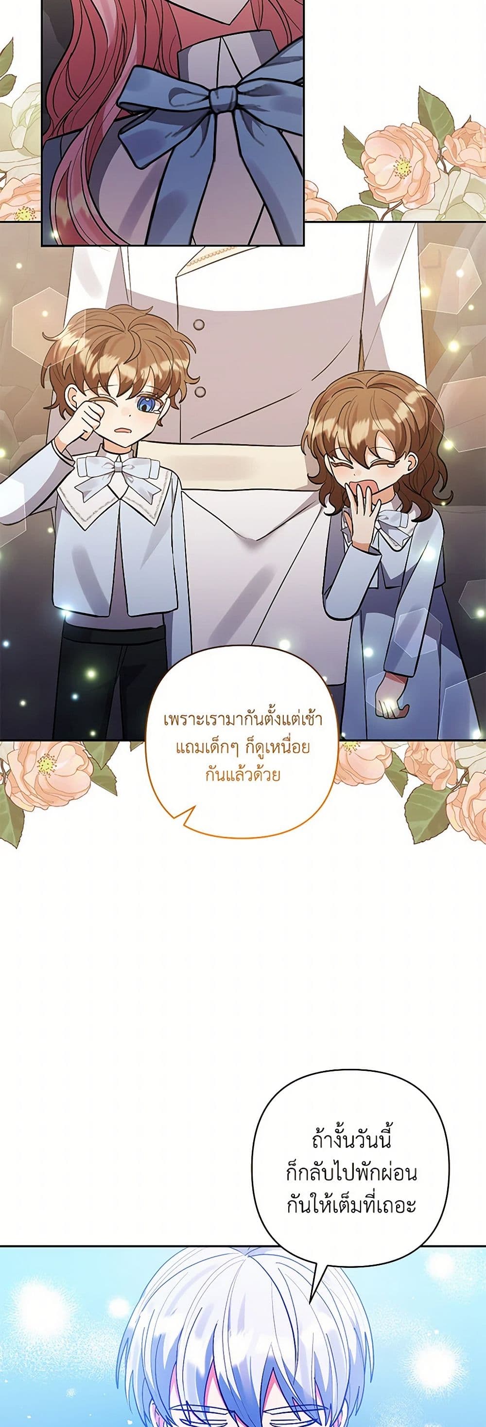 I Adopted the Male Lead page 33