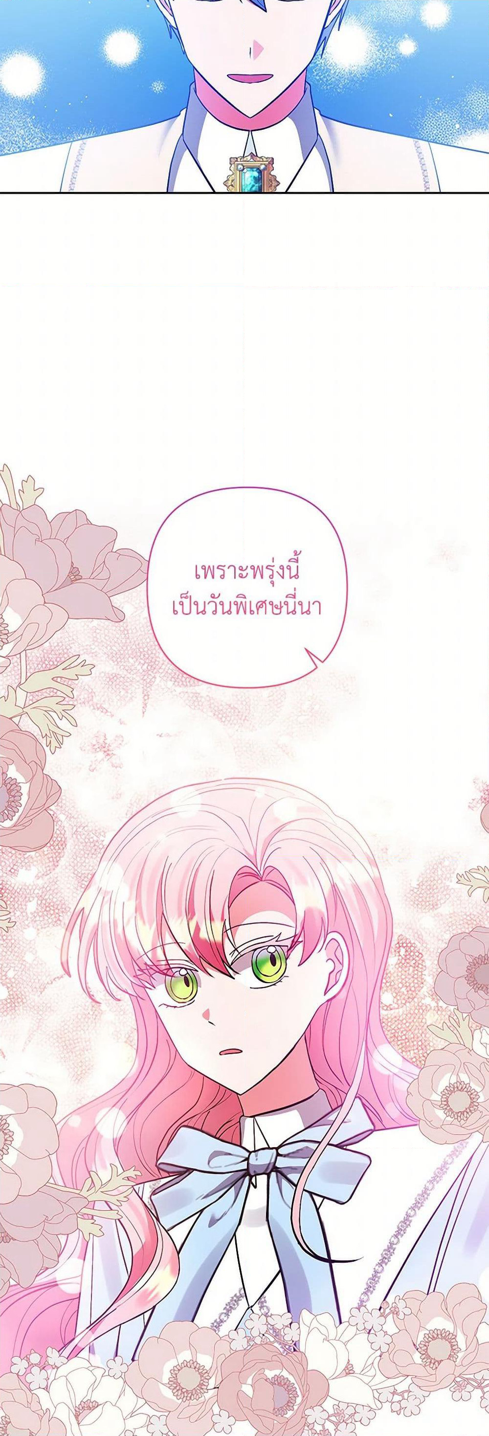 I Adopted the Male Lead page 34
