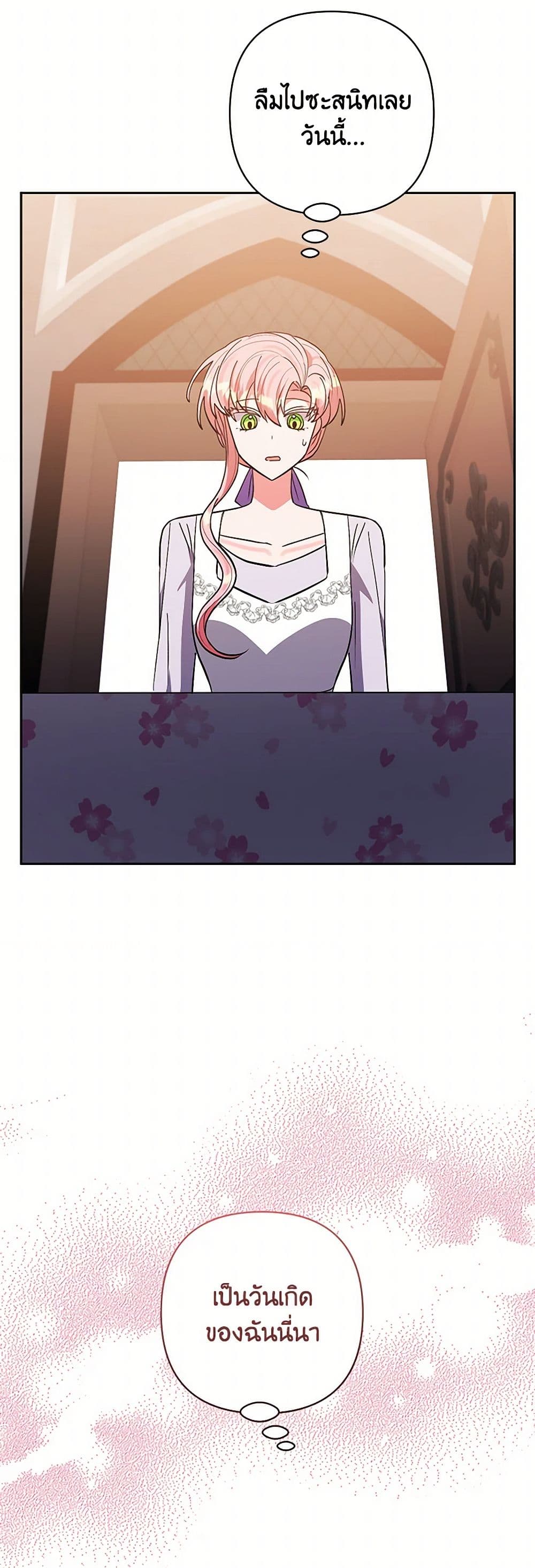 I Adopted the Male Lead page 41