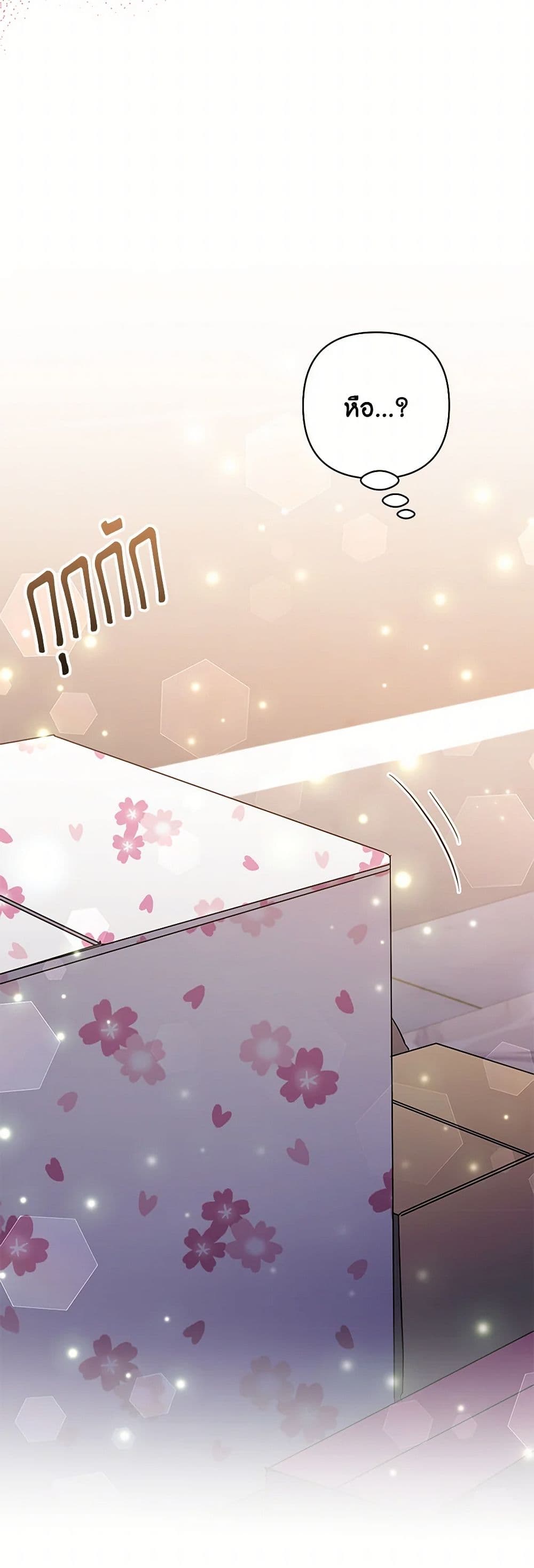 I Adopted the Male Lead page 42