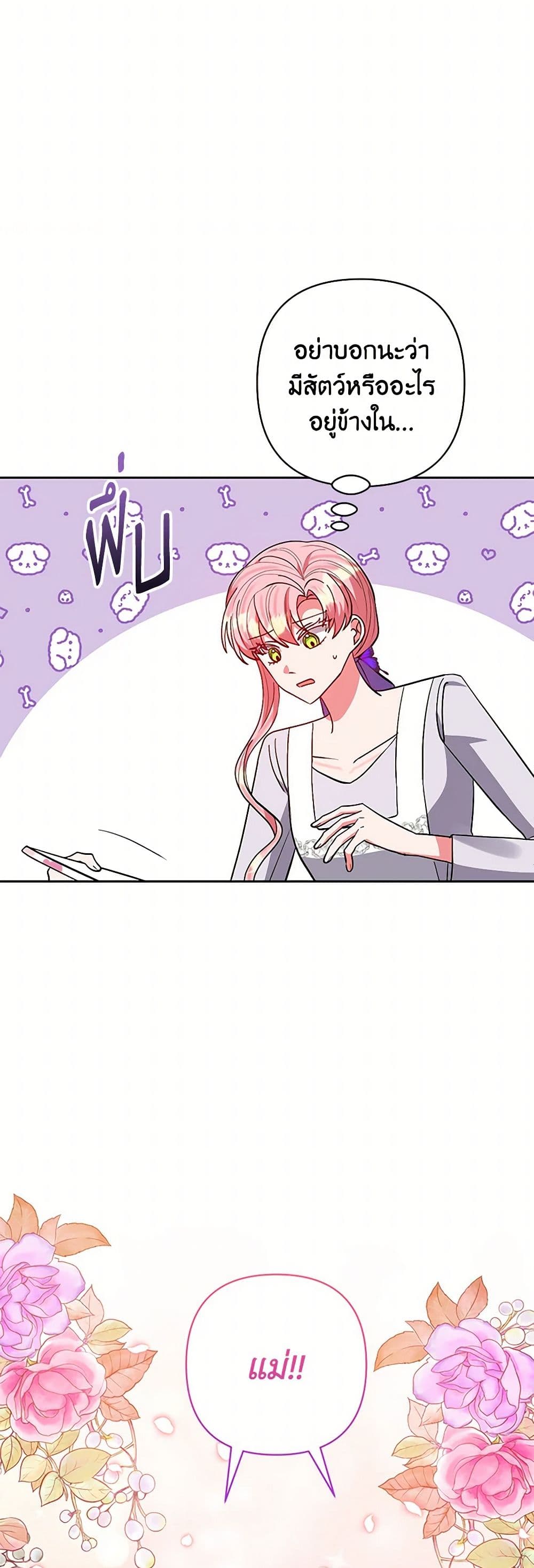I Adopted the Male Lead page 43