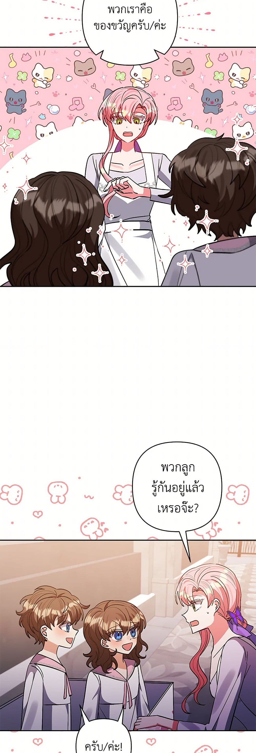 I Adopted the Male Lead page 45