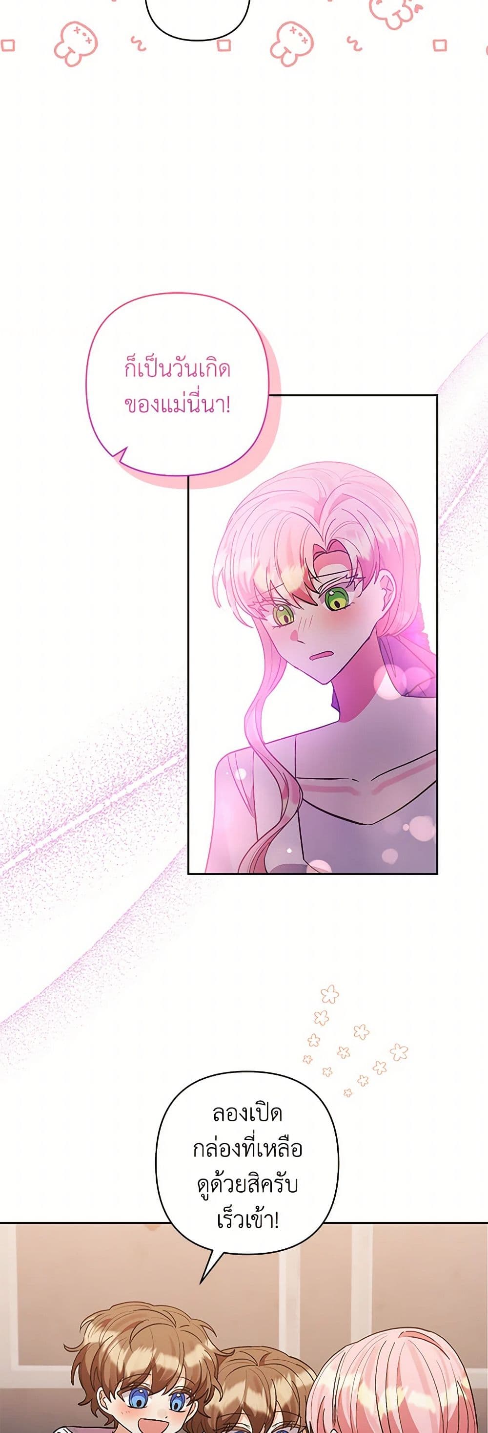 I Adopted the Male Lead page 46