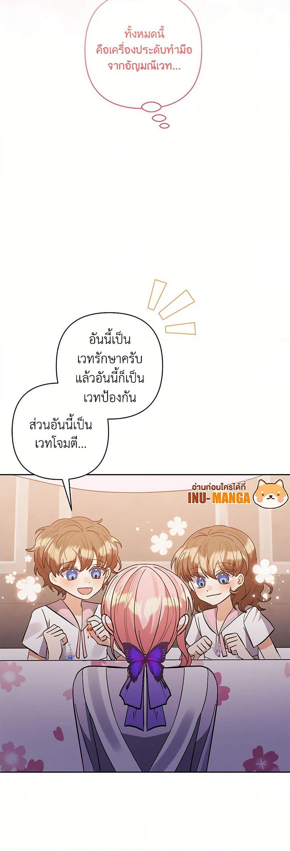 I Adopted the Male Lead page 49