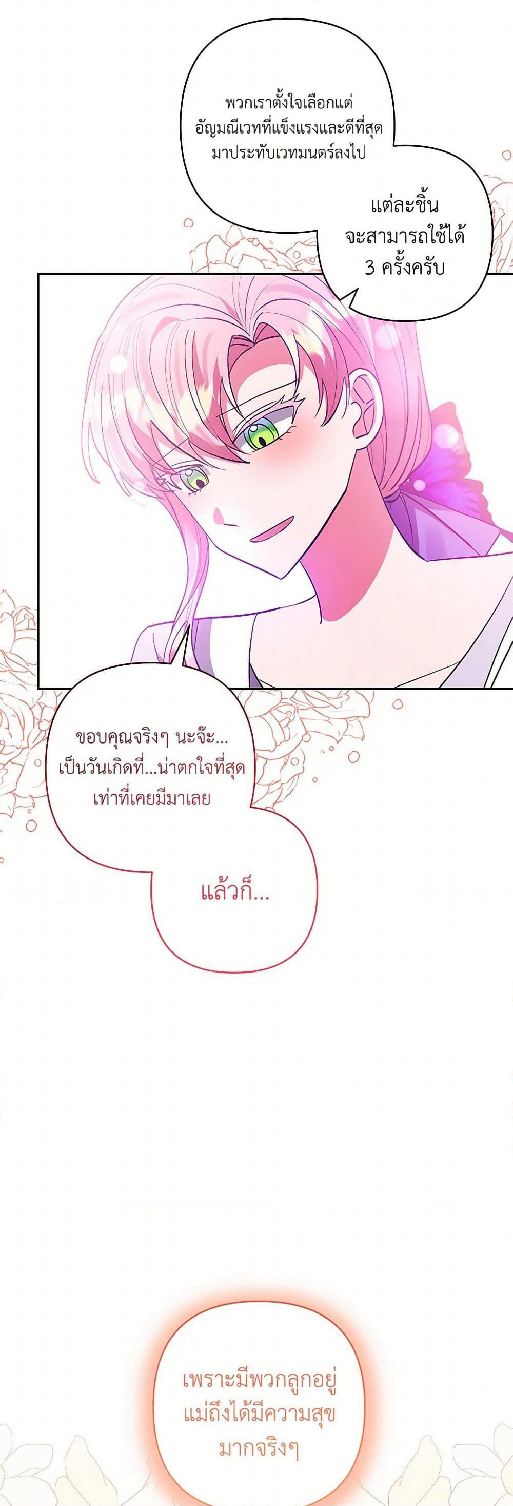 I Adopted the Male Lead page 50