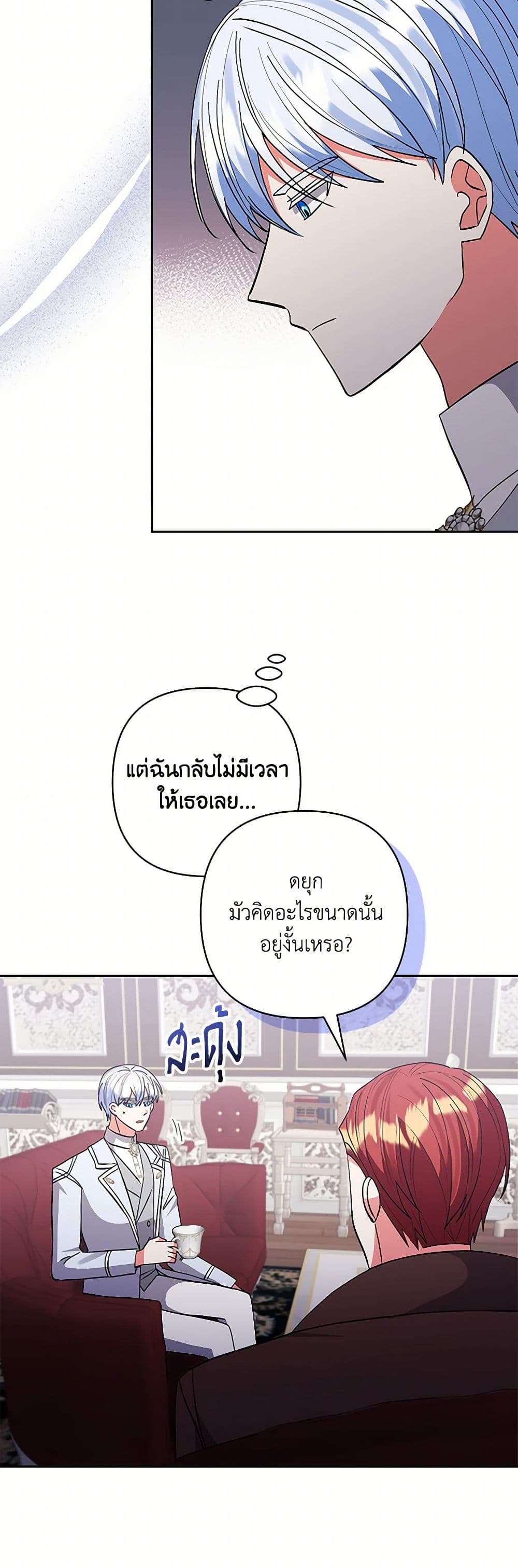 I Adopted the Male Lead page 3