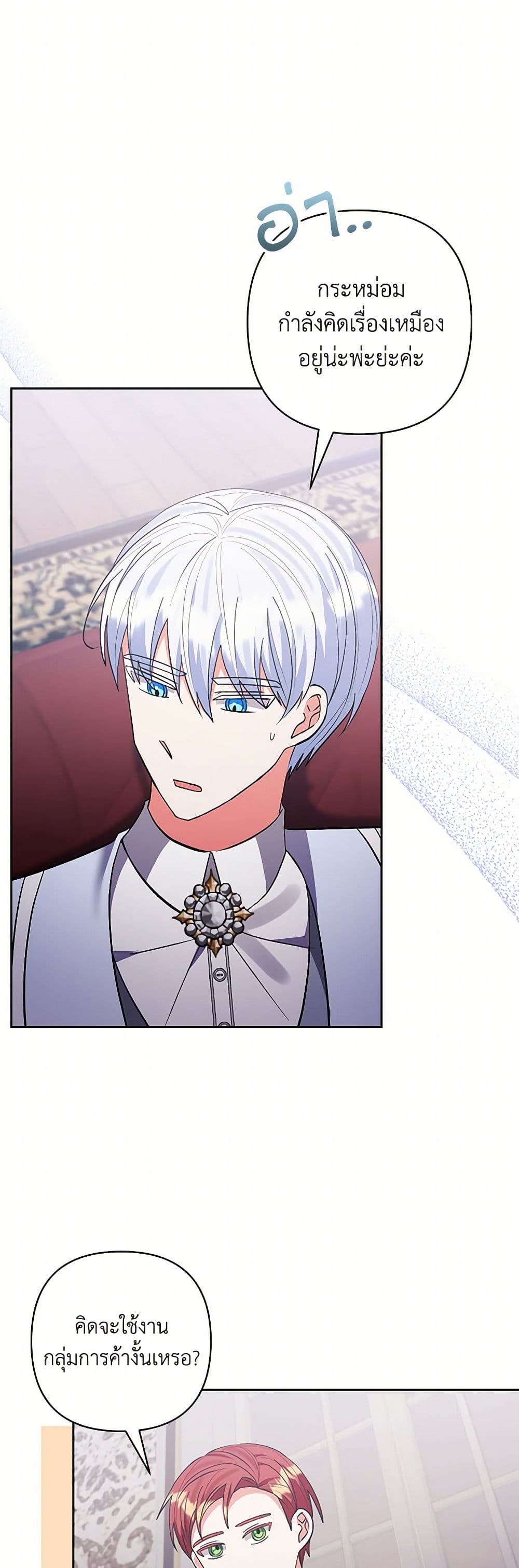 I Adopted the Male Lead page 4