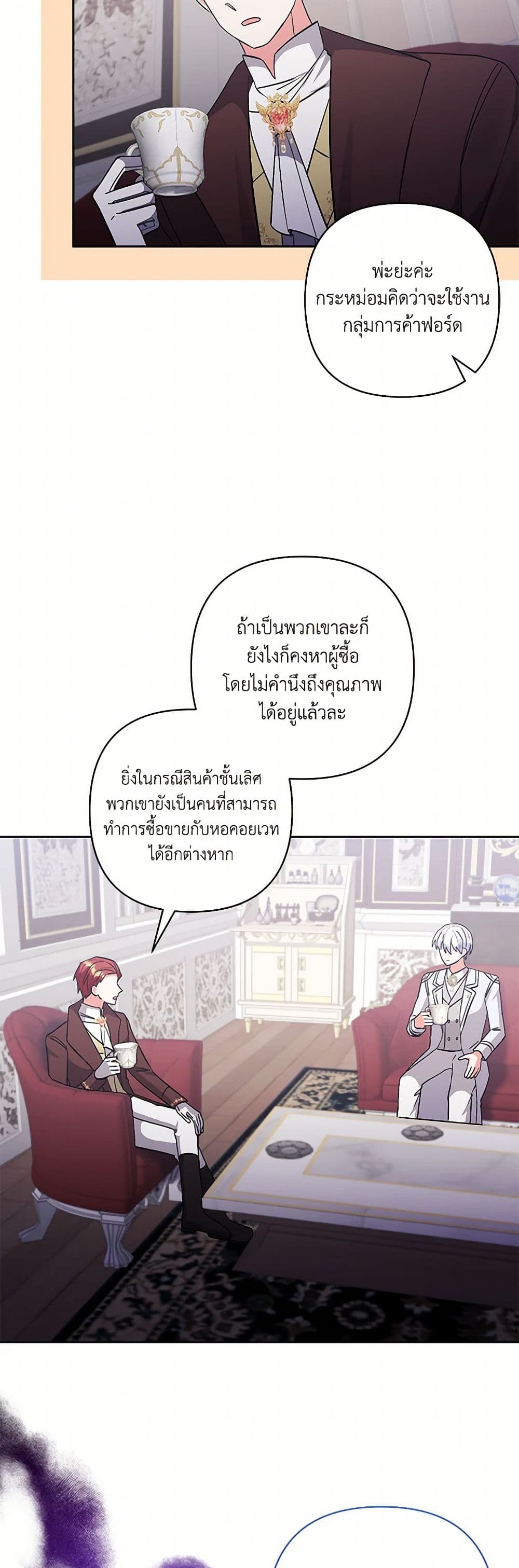 I Adopted the Male Lead page 5