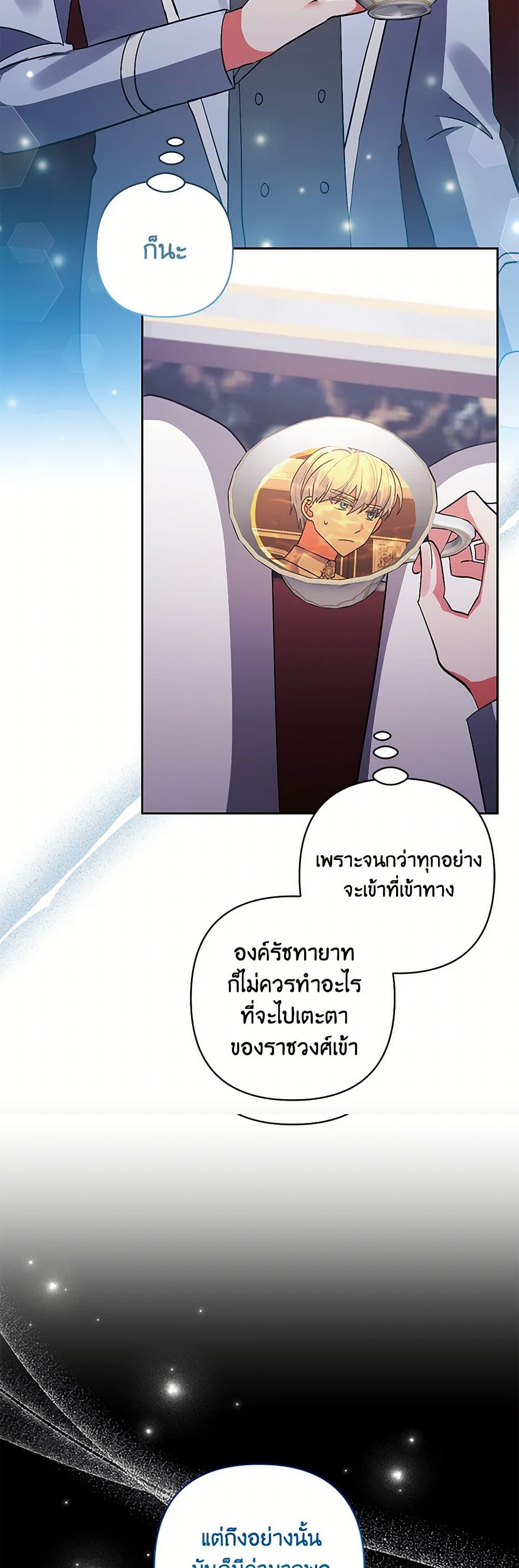 I Adopted the Male Lead page 7