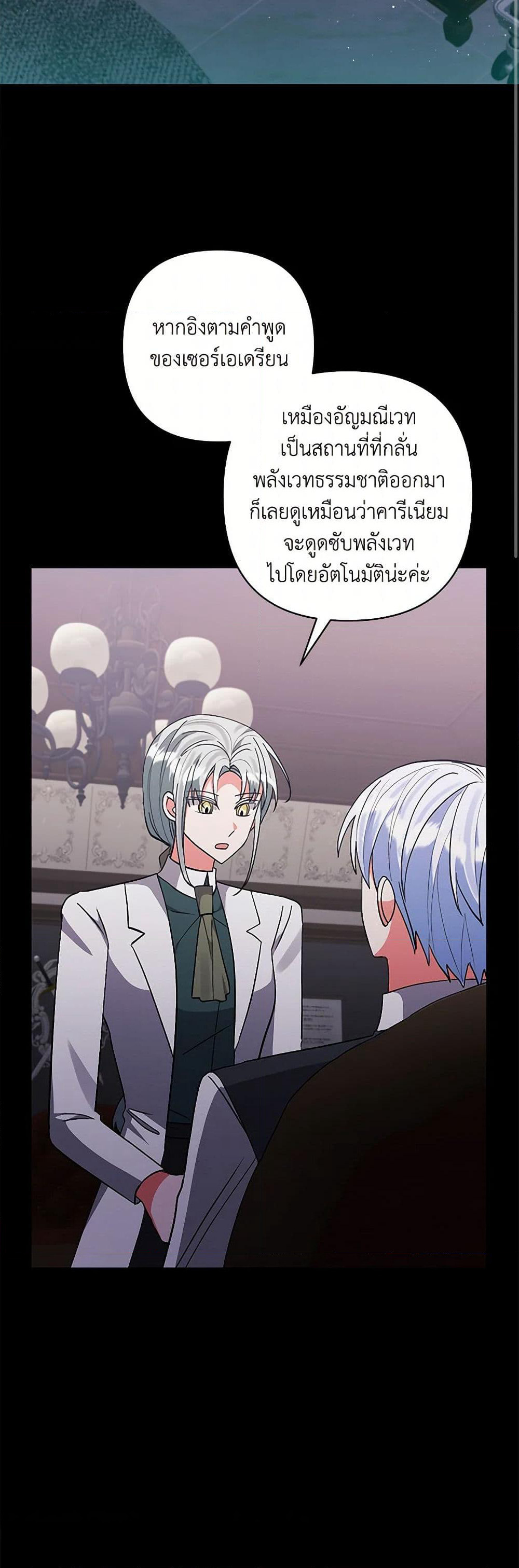 I Adopted the Male Lead page 9