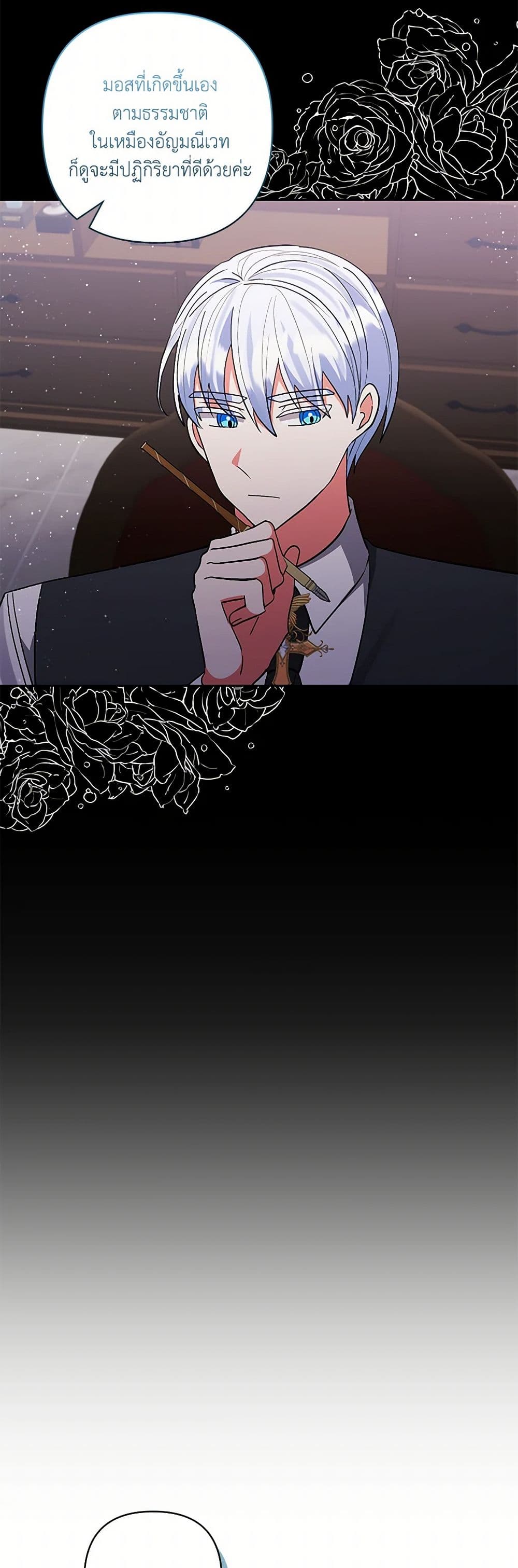 I Adopted the Male Lead page 10