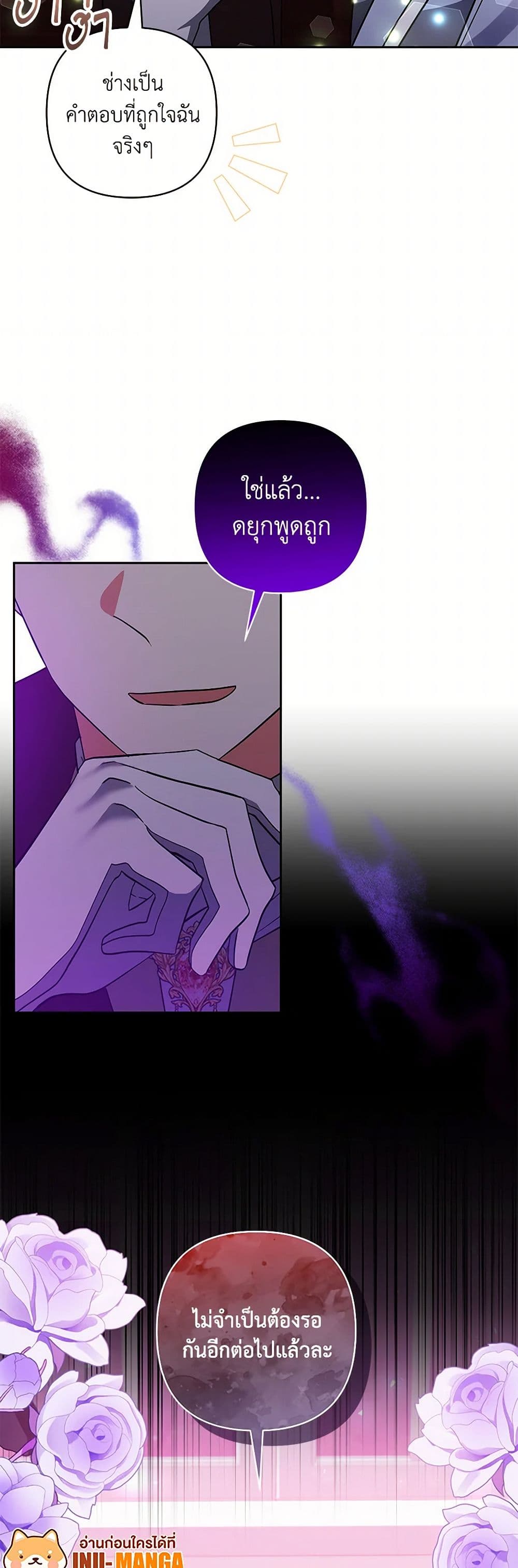 I Adopted the Male Lead page 12