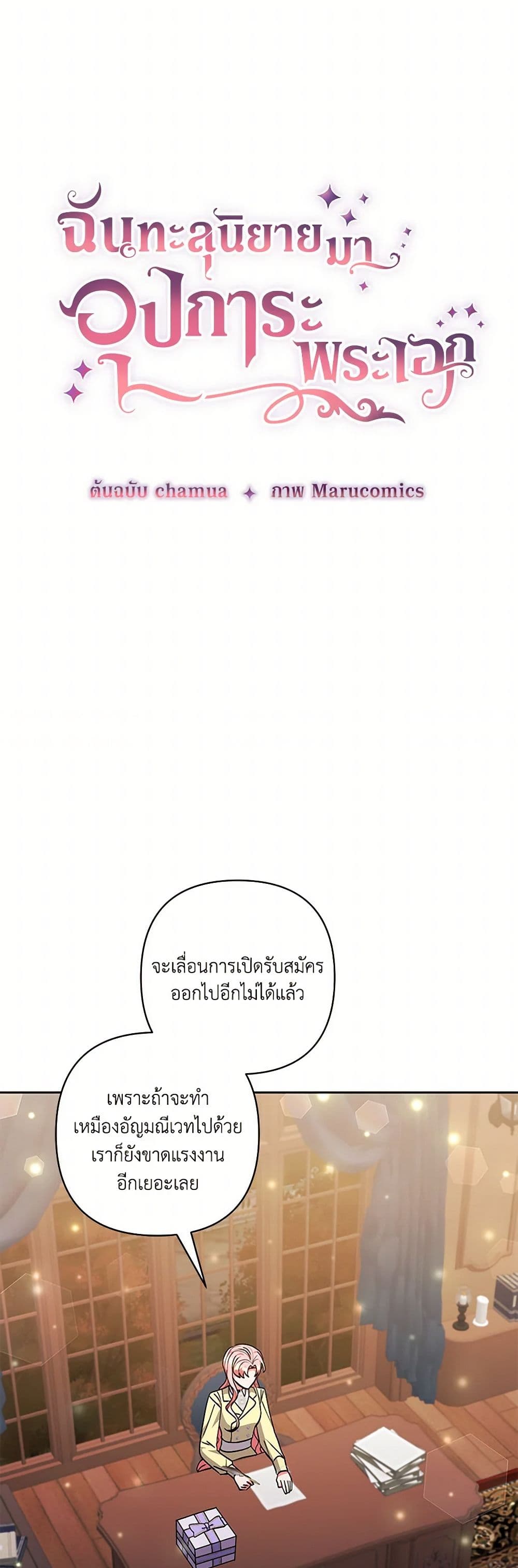 I Adopted the Male Lead page 14