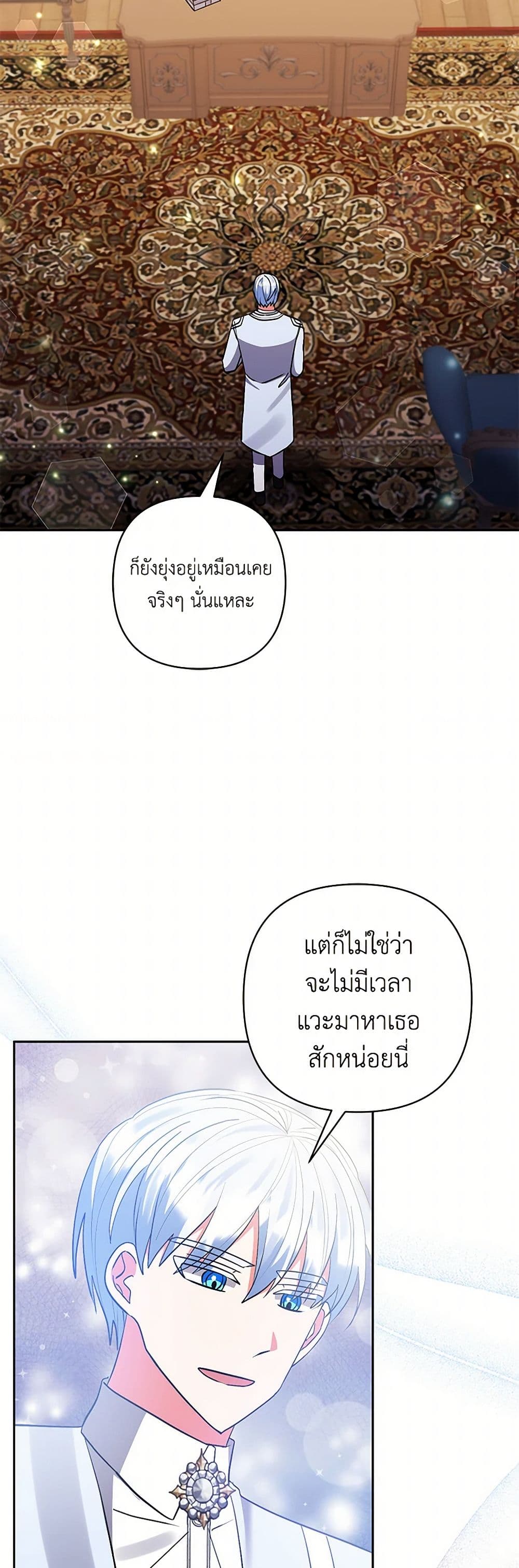 I Adopted the Male Lead page 20