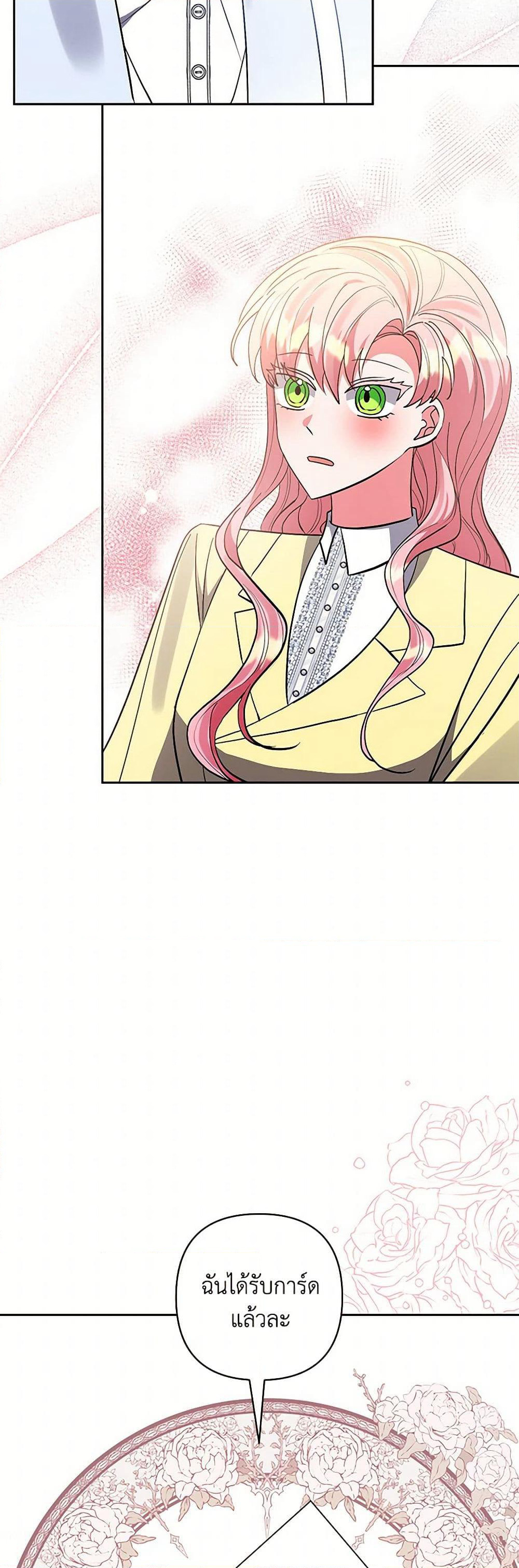 I Adopted the Male Lead page 21
