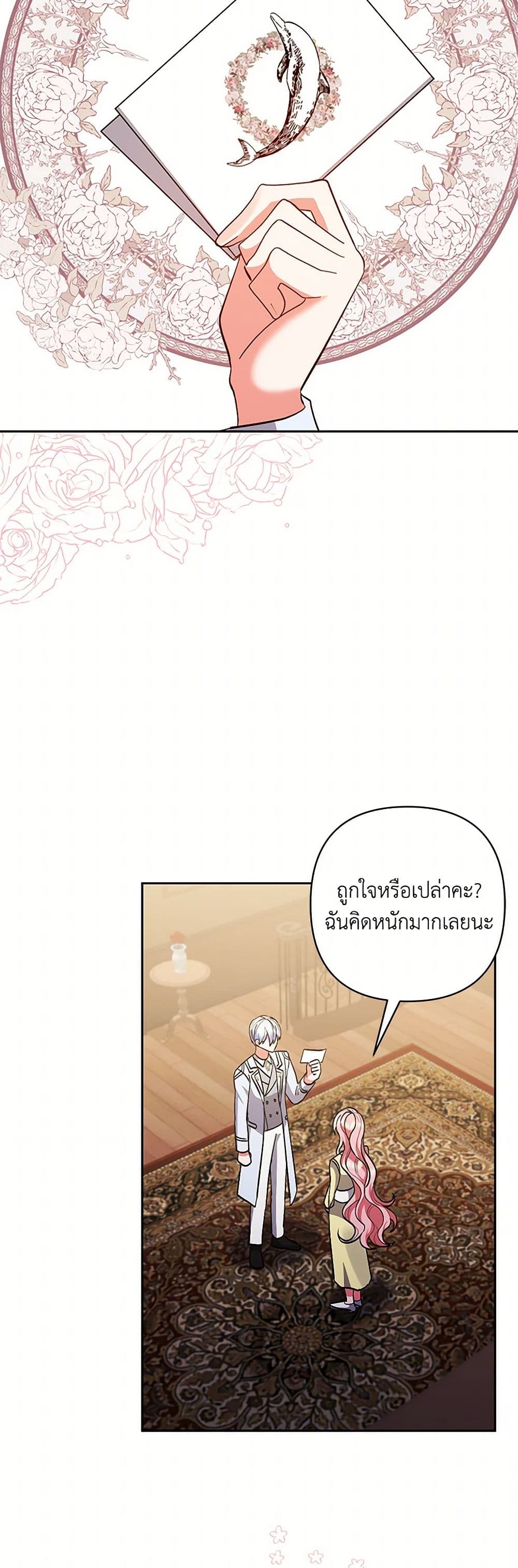 I Adopted the Male Lead page 22