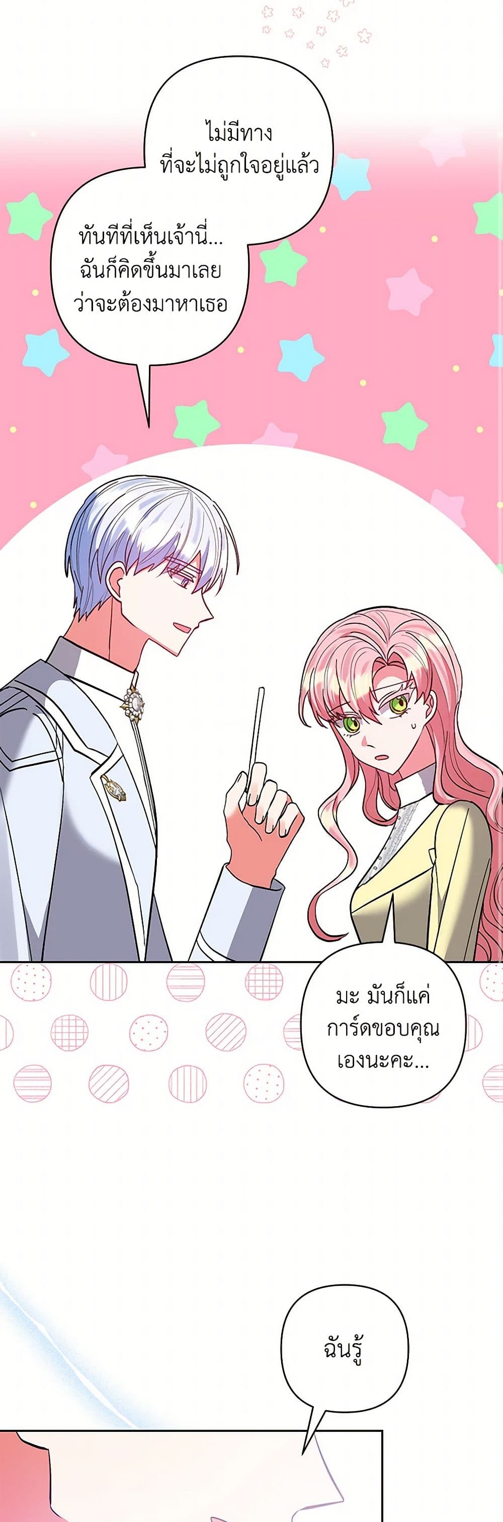 I Adopted the Male Lead page 23