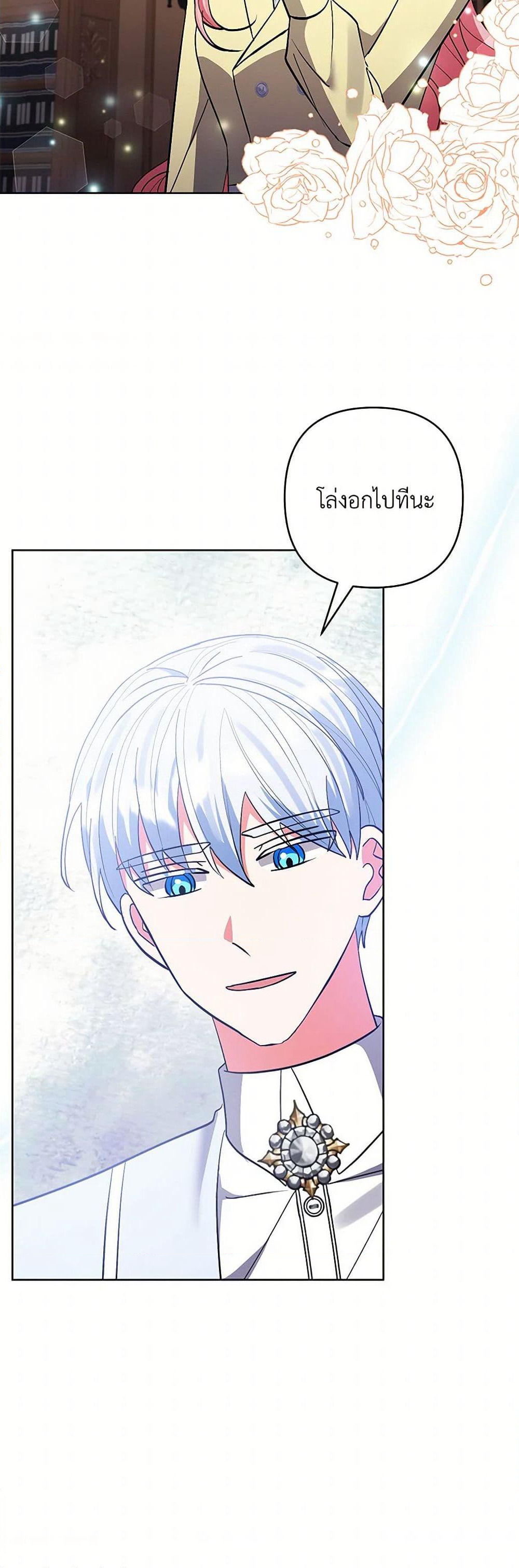 I Adopted the Male Lead page 27