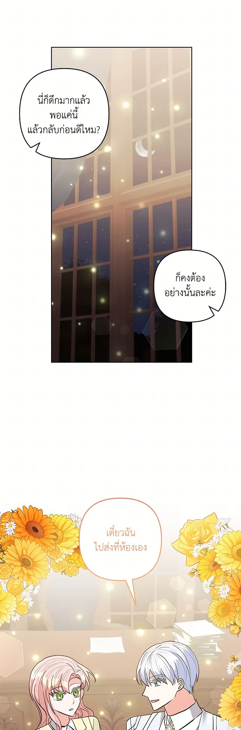 I Adopted the Male Lead page 28