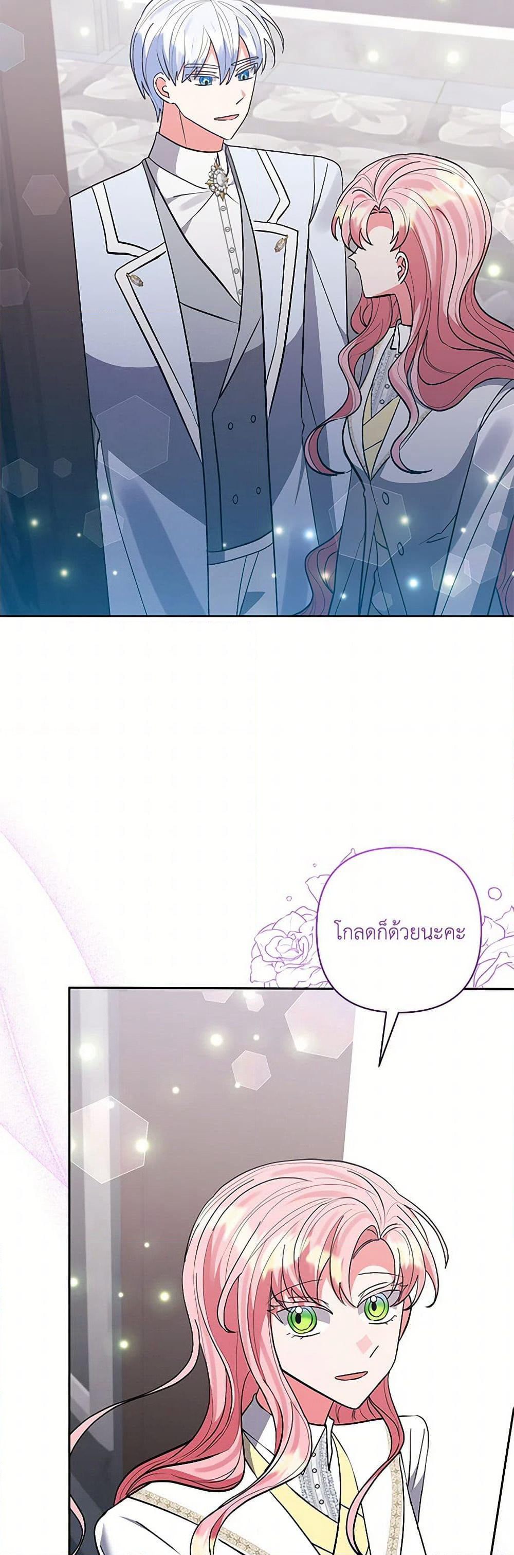 I Adopted the Male Lead page 32