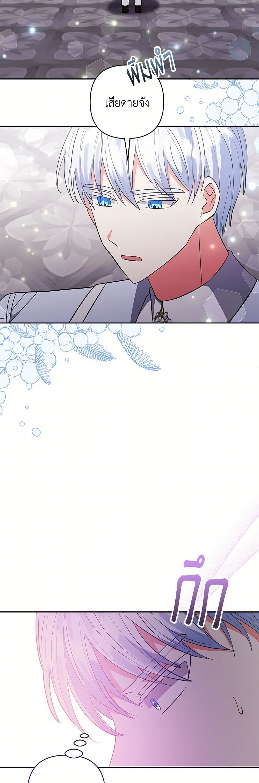 I Adopted the Male Lead page 34