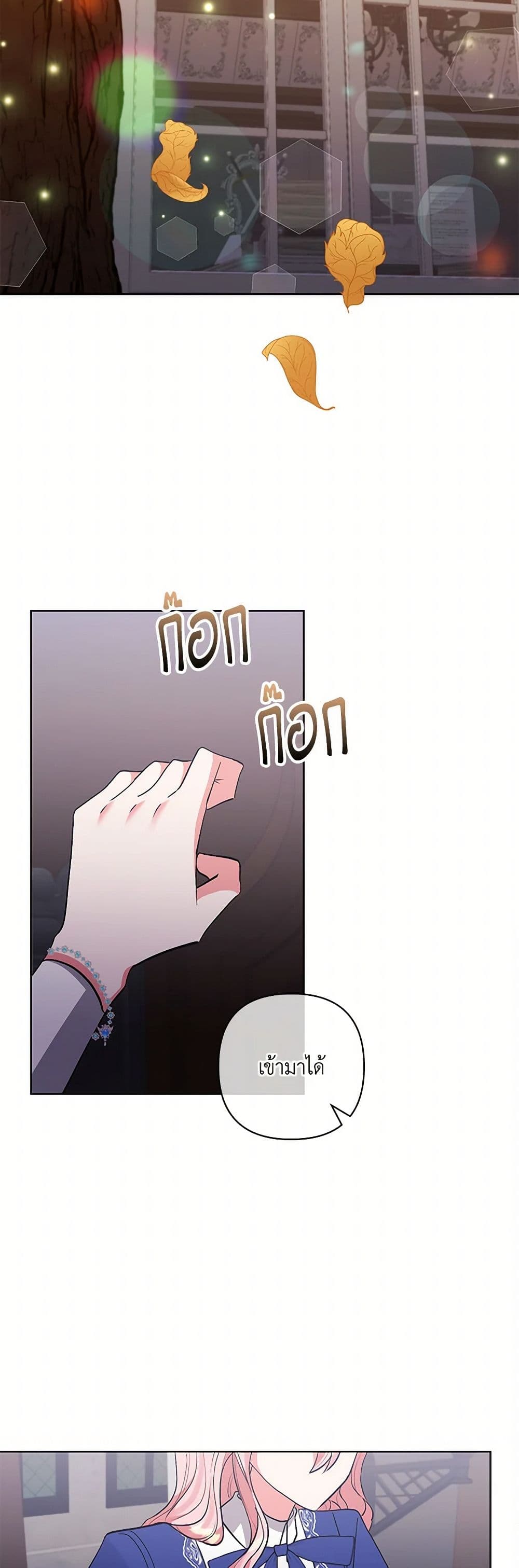 I Adopted the Male Lead page 37