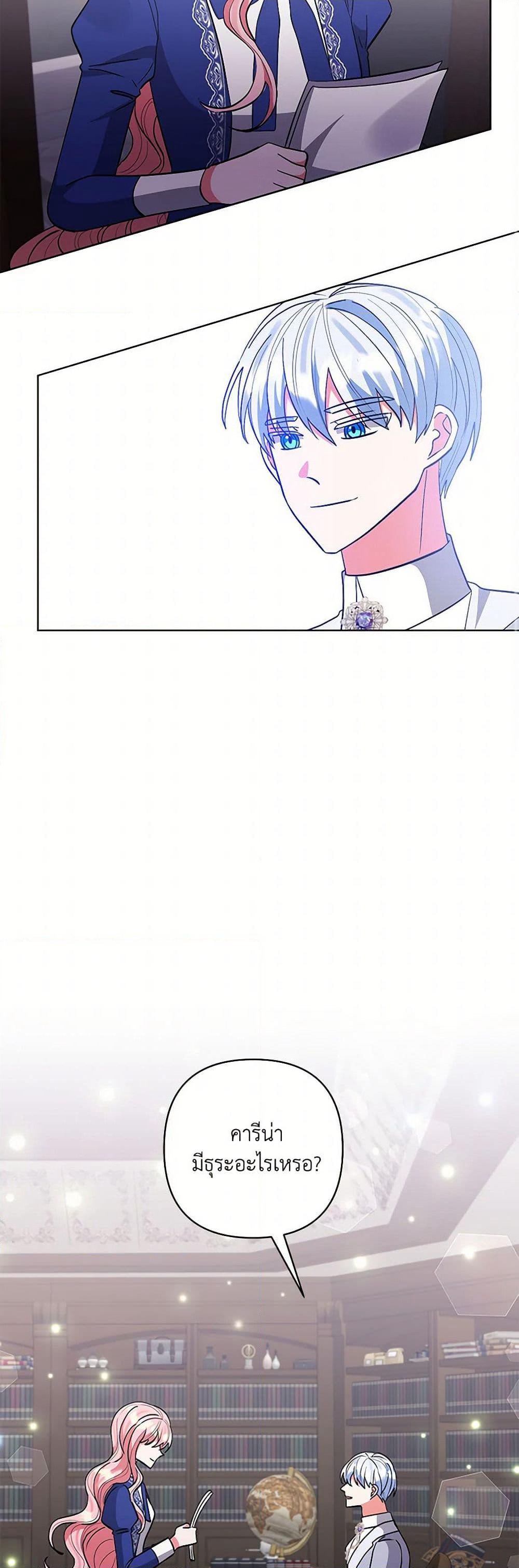 I Adopted the Male Lead page 38