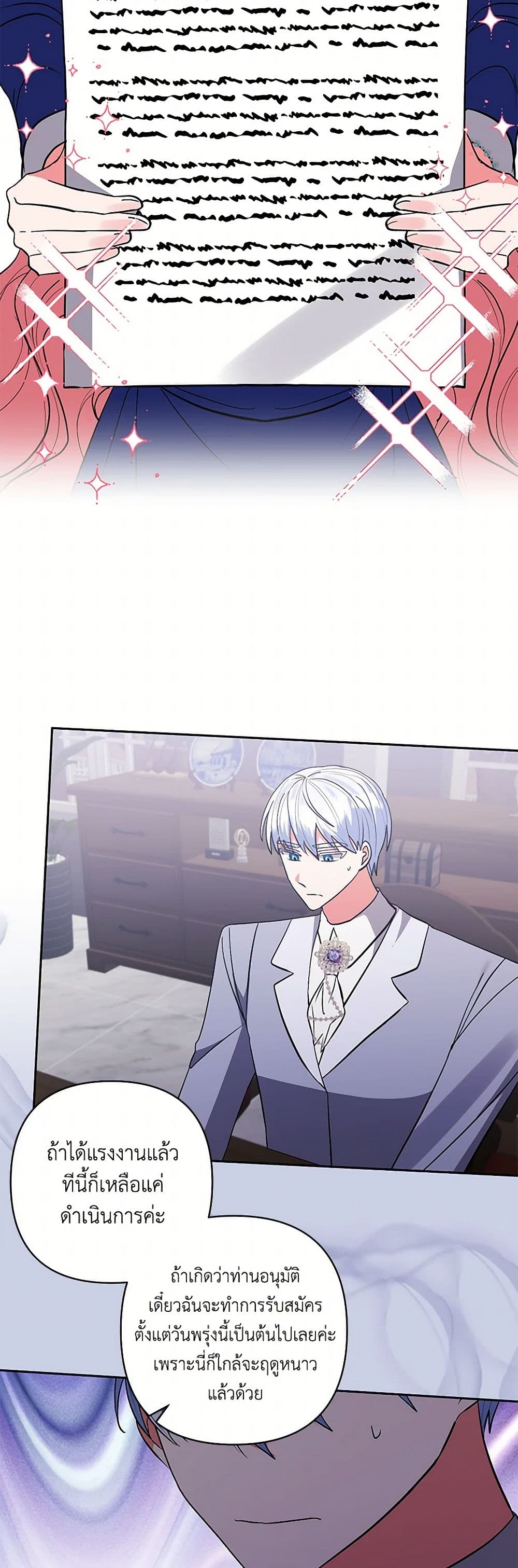 I Adopted the Male Lead page 40