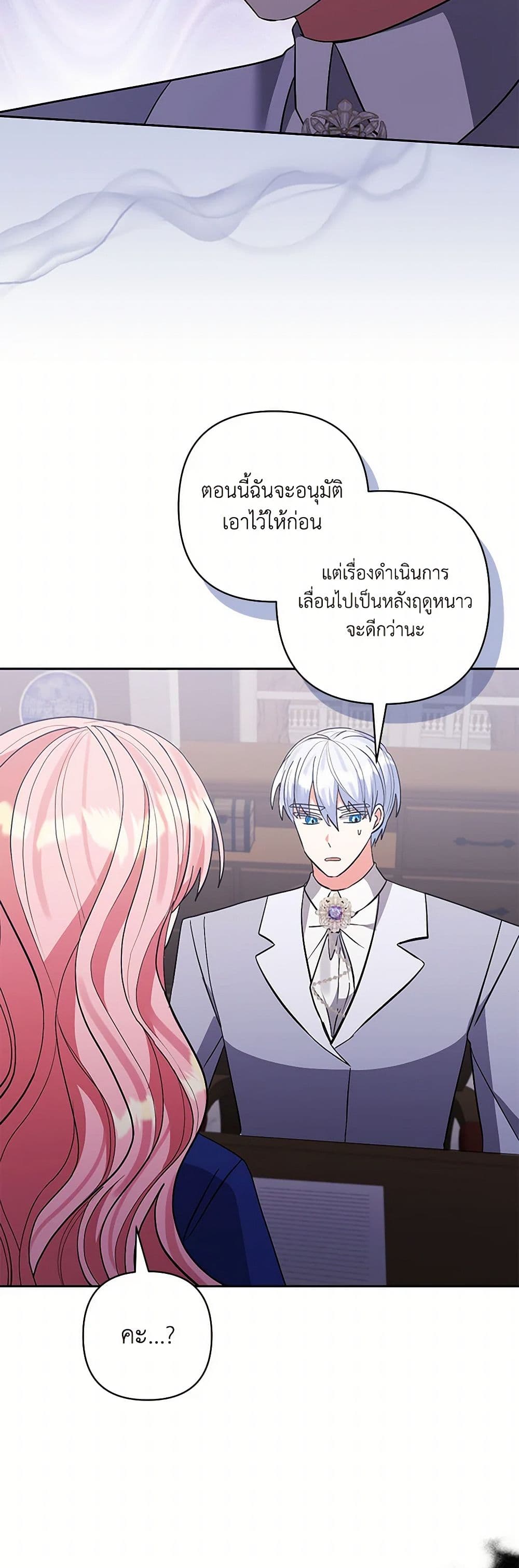 I Adopted the Male Lead page 41